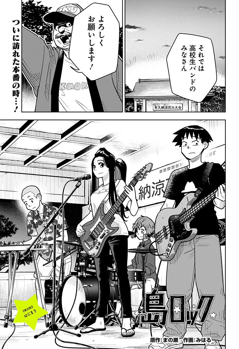 Shima Rock Chap 20 - Next Chap 21