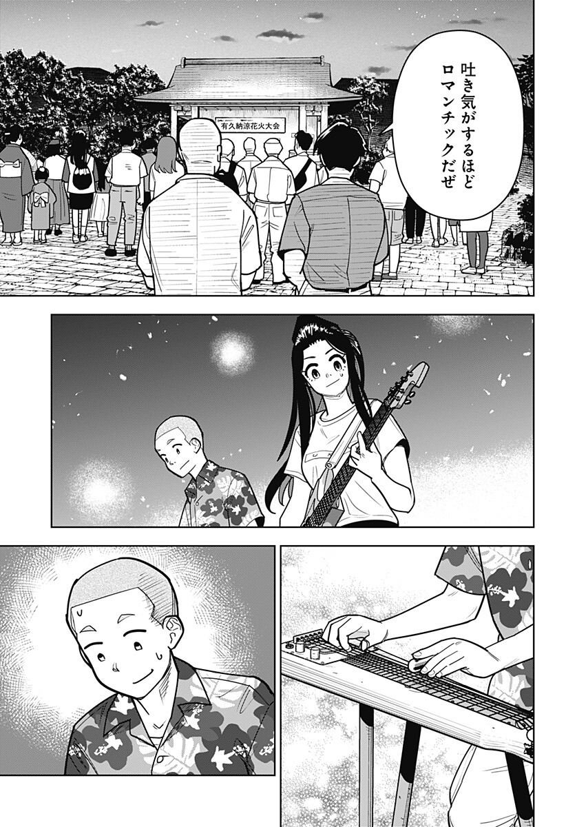 Shima Rock Chap 20 - Next Chap 21