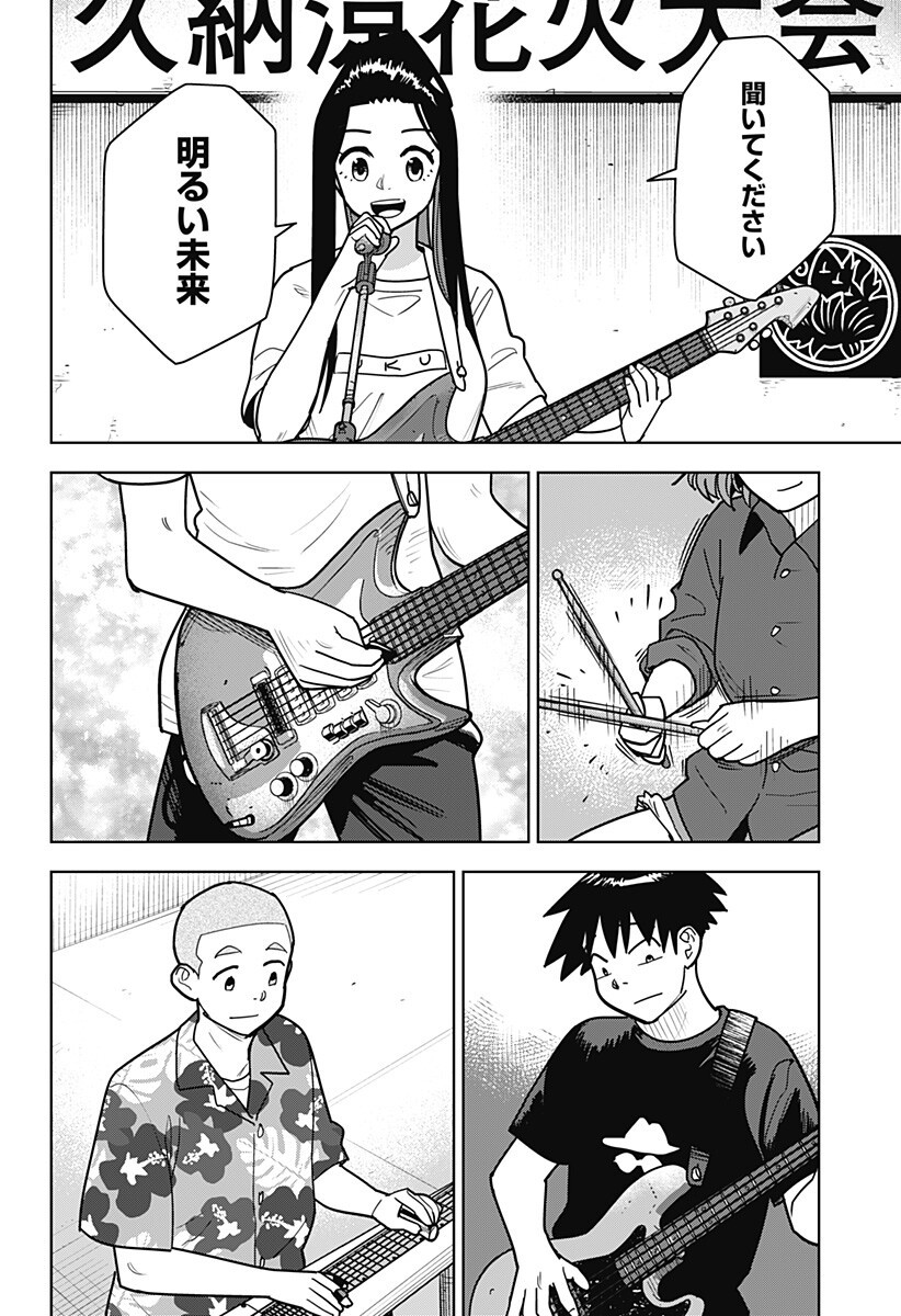 Shima Rock Chap 20 - Next Chap 21