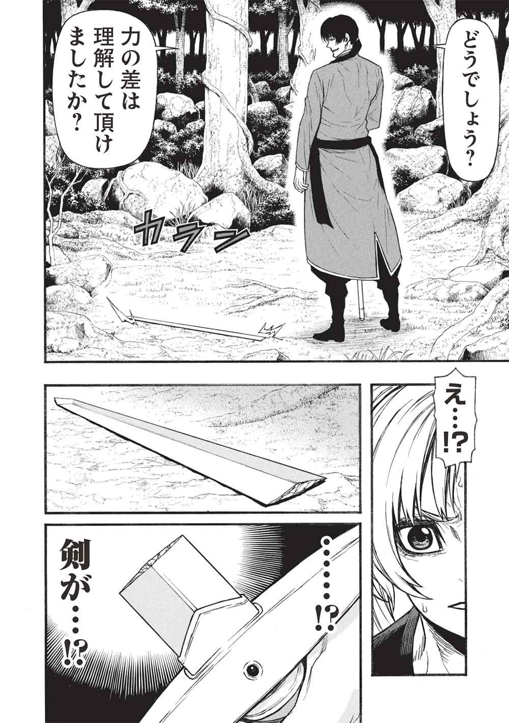 Shinmai Ossan Boukensha, Saikyou Party ni Shinu Hodo Kitaerarete Muteki ni Naru. Chap 82.1 - Next Chap 83.1