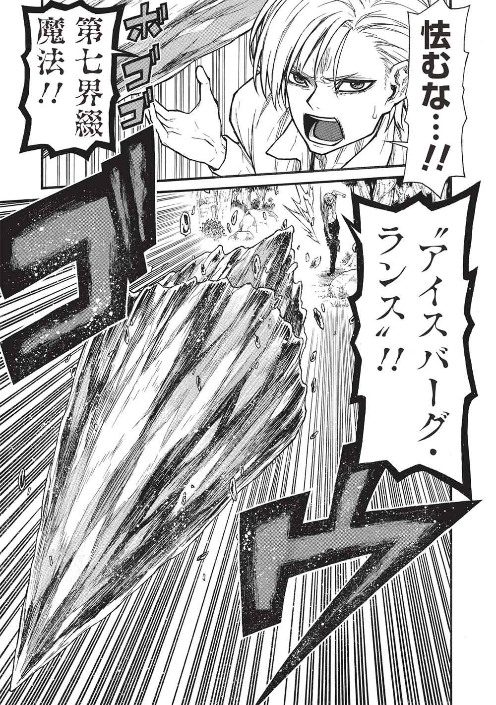 Shinmai Ossan Boukensha, Saikyou Party ni Shinu Hodo Kitaerarete Muteki ni Naru. Chap 82.1 - Next Chap 83.1