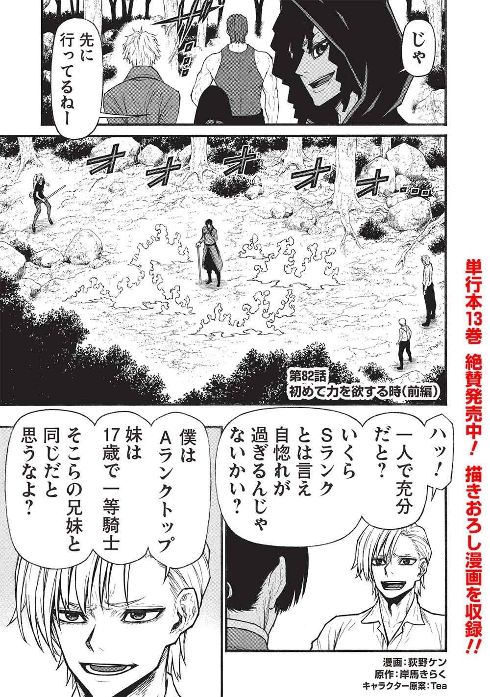 Shinmai Ossan Boukensha, Saikyou Party ni Shinu Hodo Kitaerarete Muteki ni Naru. Chap 82.1 - Next Chap 83.1