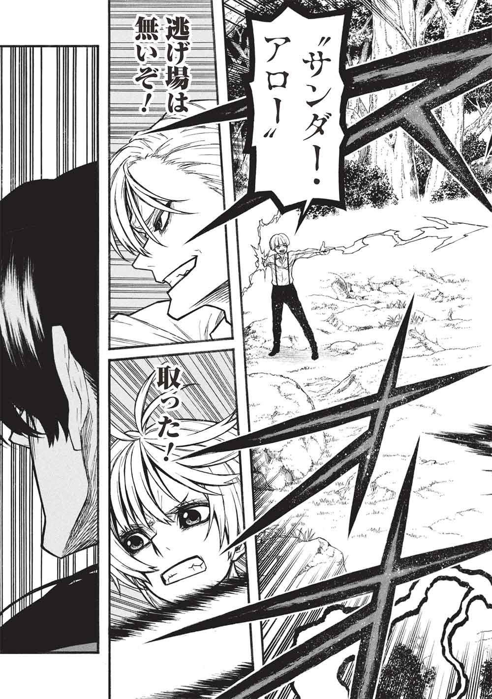 Shinmai Ossan Boukensha, Saikyou Party ni Shinu Hodo Kitaerarete Muteki ni Naru. Chap 82.1 - Next Chap 83.1