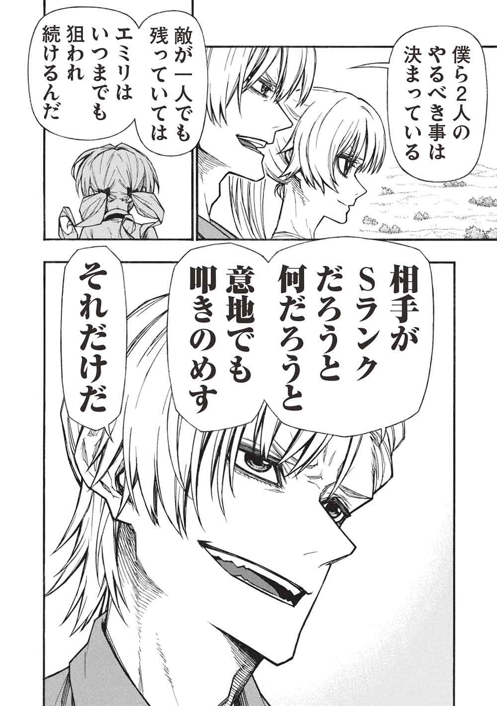 Shinmai Ossan Boukensha, Saikyou Party ni Shinu Hodo Kitaerarete Muteki ni Naru. Chap 83.1 - Next Chap 84.1