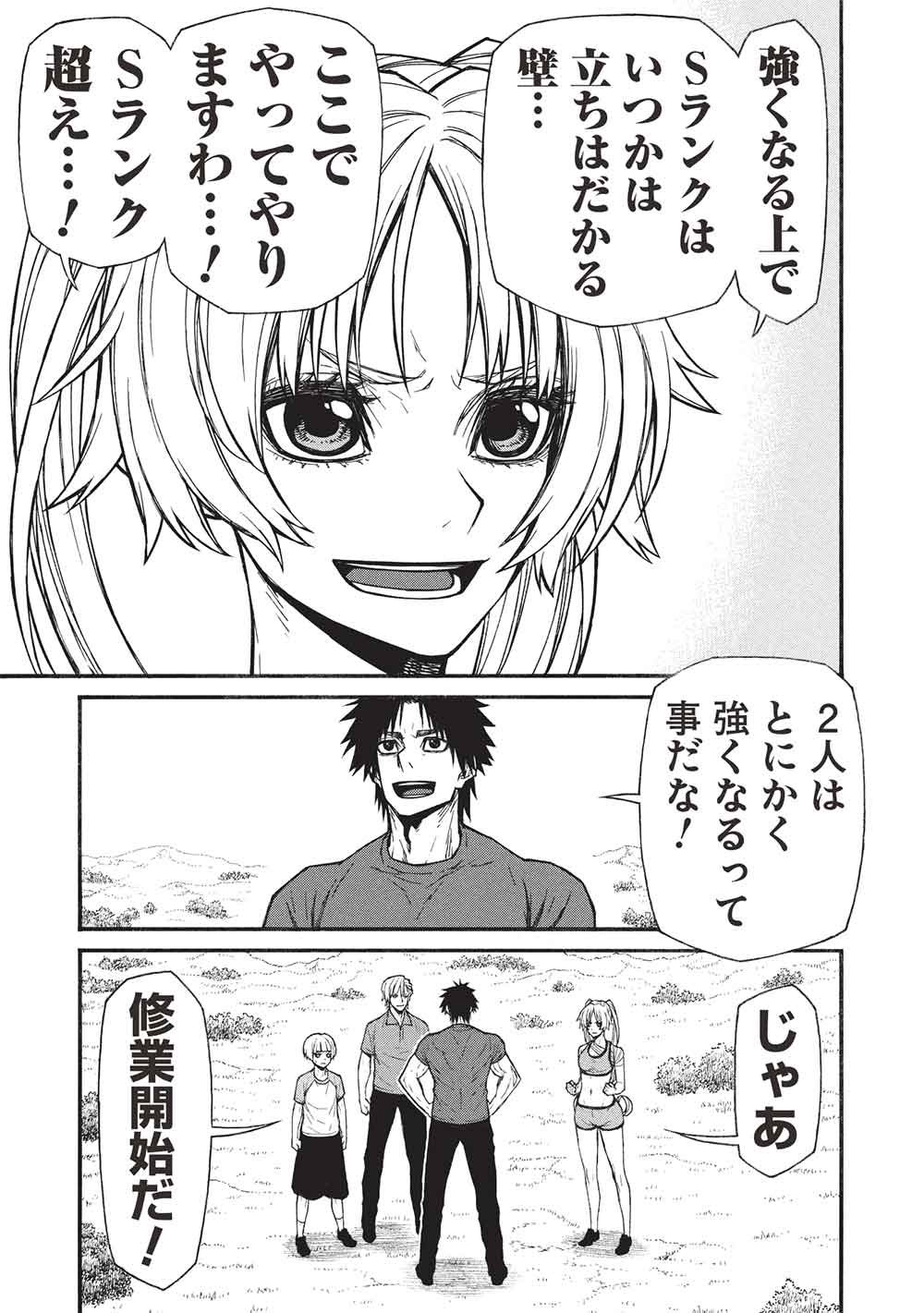 Shinmai Ossan Boukensha, Saikyou Party ni Shinu Hodo Kitaerarete Muteki ni Naru. Chap 83.1 - Next Chap 84.1