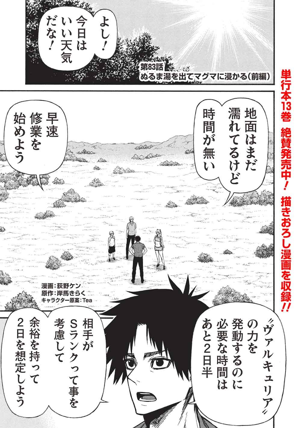 Shinmai Ossan Boukensha, Saikyou Party ni Shinu Hodo Kitaerarete Muteki ni Naru. Chap 83.1 - Next Chap 84.1