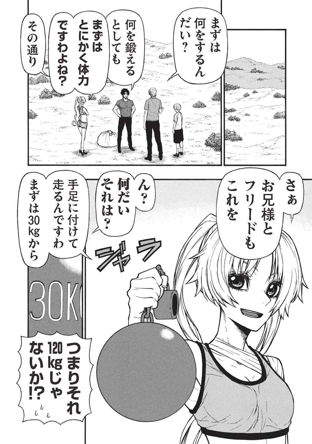 Shinmai Ossan Boukensha, Saikyou Party ni Shinu Hodo Kitaerarete Muteki ni Naru. Chap 83.1 - Next Chap 84.1