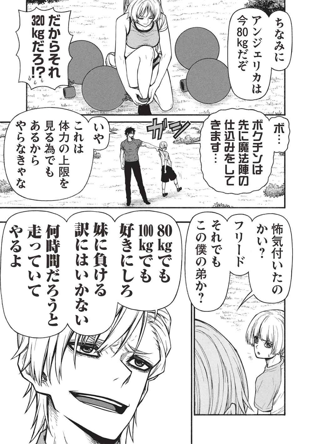 Shinmai Ossan Boukensha, Saikyou Party ni Shinu Hodo Kitaerarete Muteki ni Naru. Chap 83.1 - Next Chap 84.1