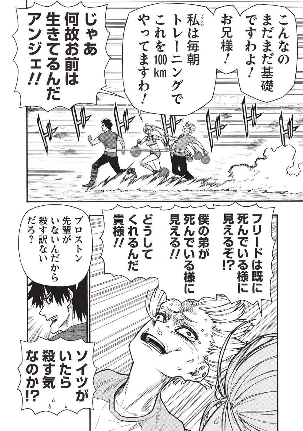 Shinmai Ossan Boukensha, Saikyou Party ni Shinu Hodo Kitaerarete Muteki ni Naru. Chap 83.1 - Next Chap 84.1