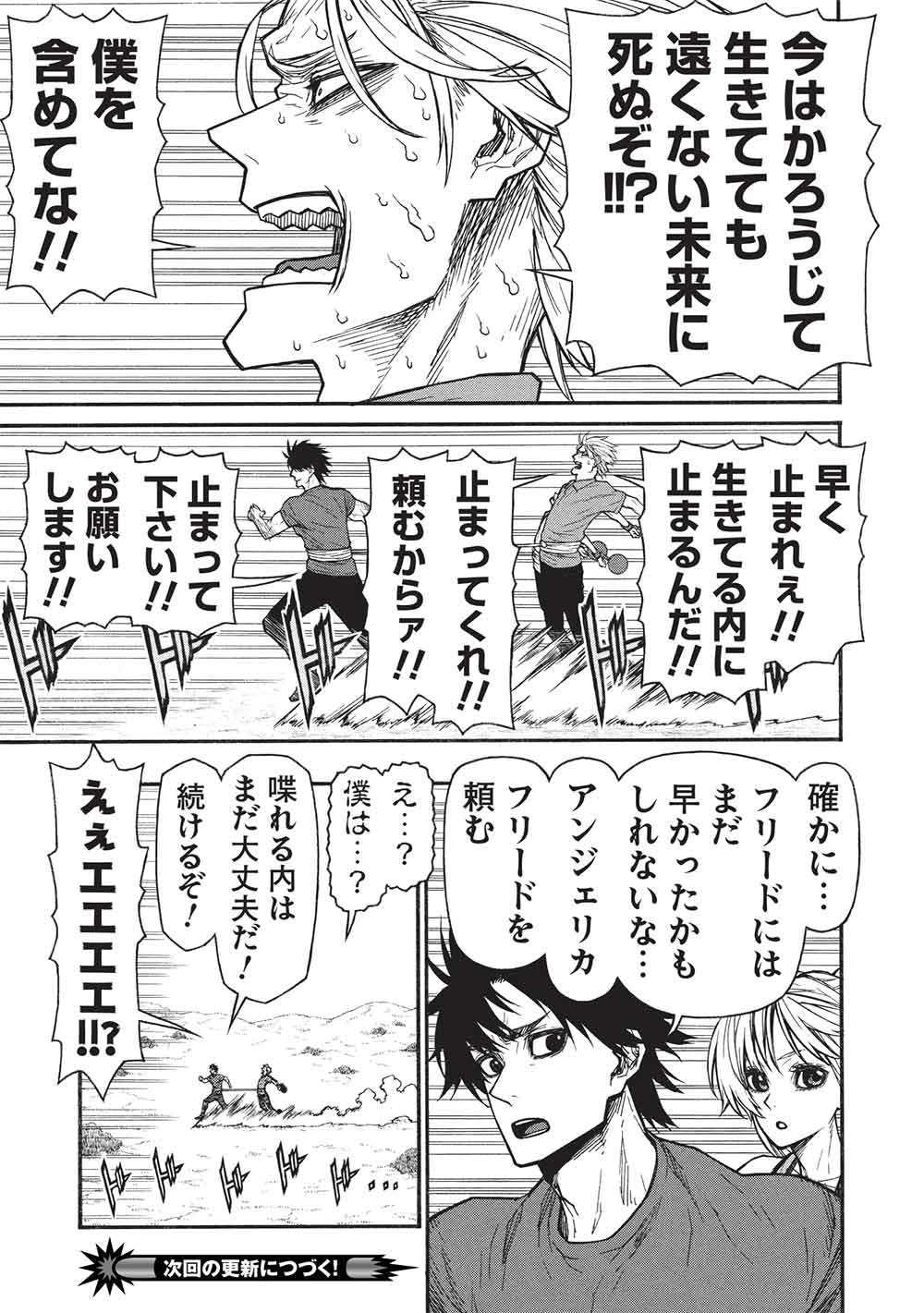 Shinmai Ossan Boukensha, Saikyou Party ni Shinu Hodo Kitaerarete Muteki ni Naru. Chap 83.1 - Next Chap 84.1