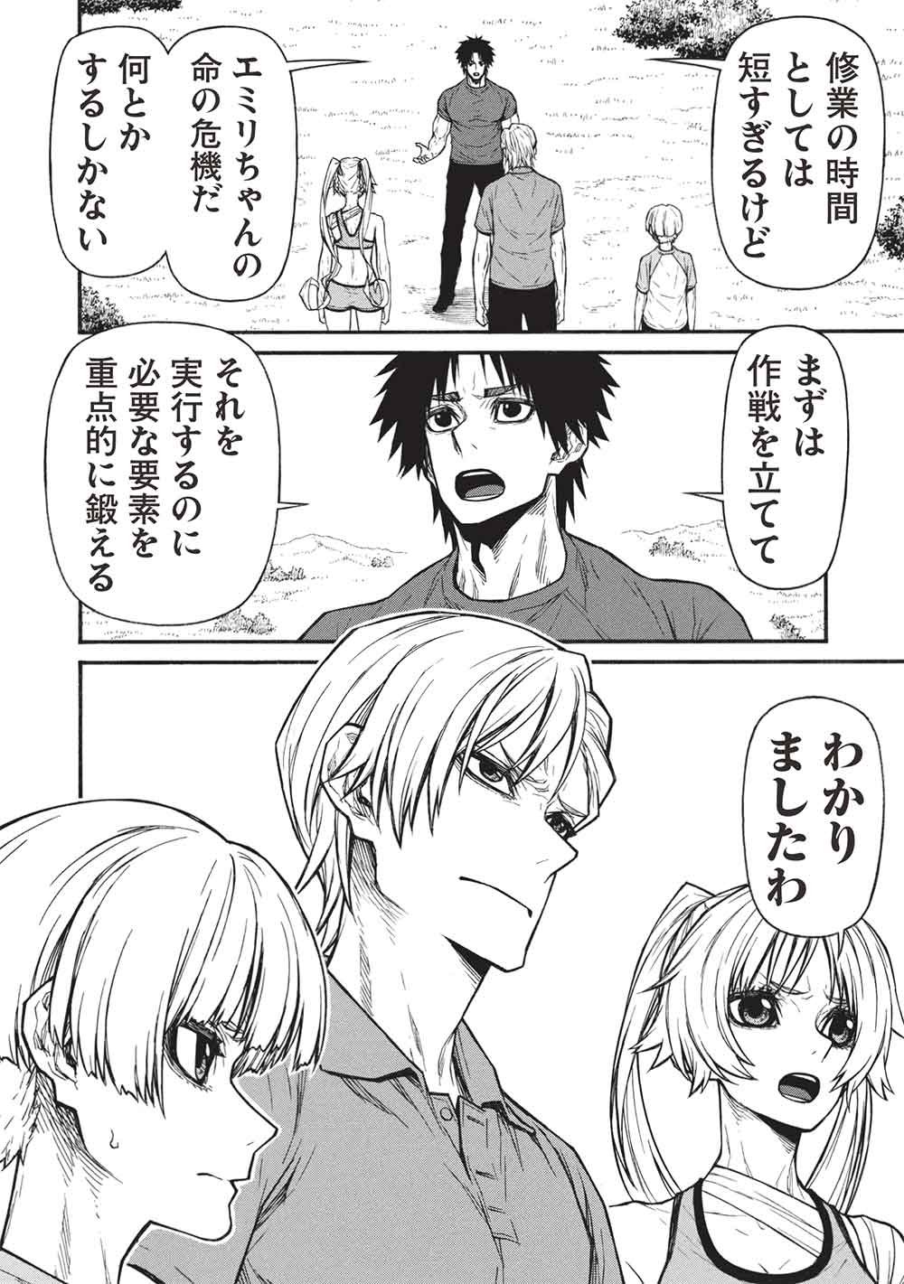 Shinmai Ossan Boukensha, Saikyou Party ni Shinu Hodo Kitaerarete Muteki ni Naru. Chap 83.1 - Next Chap 84.1