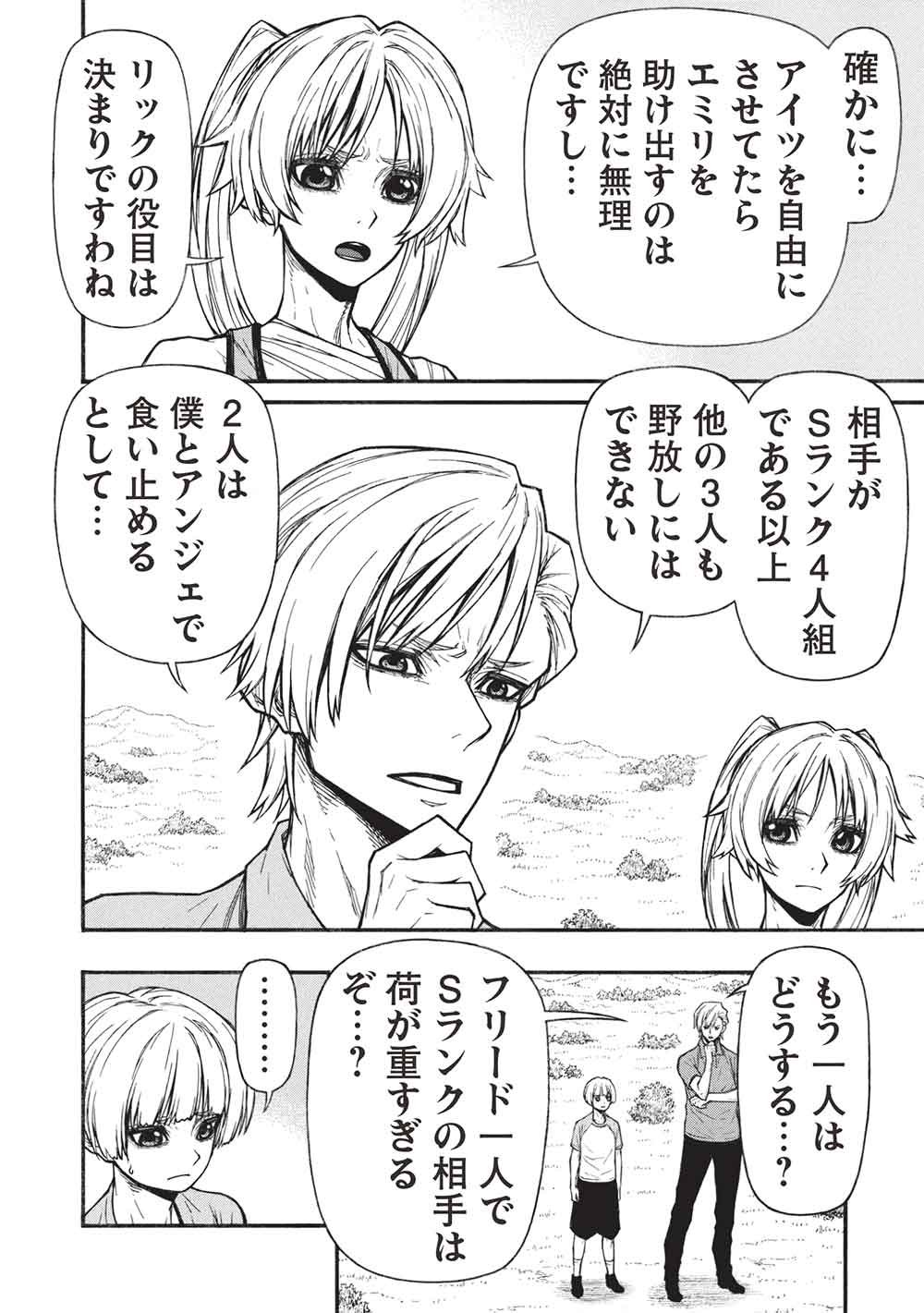 Shinmai Ossan Boukensha, Saikyou Party ni Shinu Hodo Kitaerarete Muteki ni Naru. Chap 83.1 - Next Chap 84.1