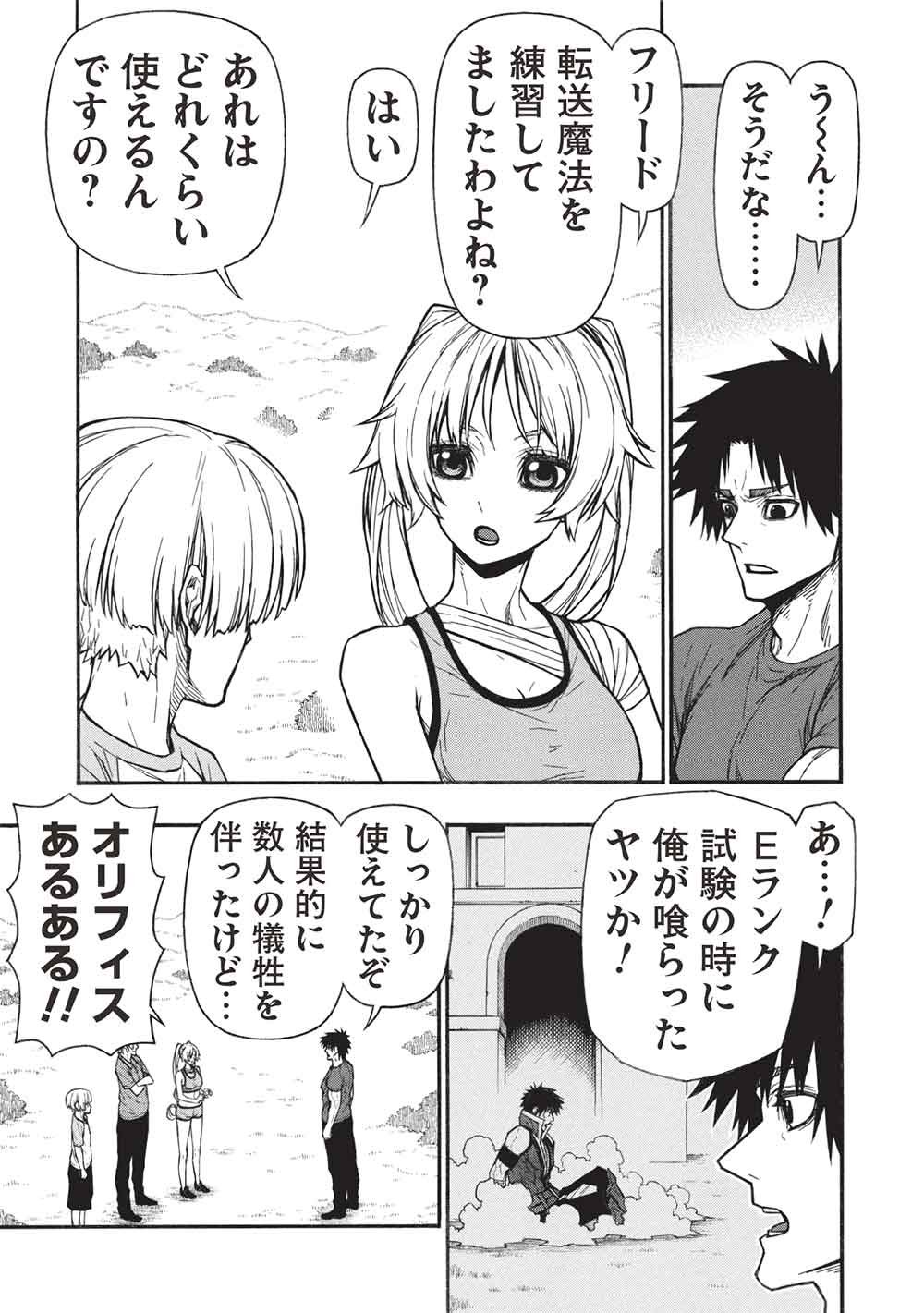 Shinmai Ossan Boukensha, Saikyou Party ni Shinu Hodo Kitaerarete Muteki ni Naru. Chap 83.1 - Next Chap 84.1