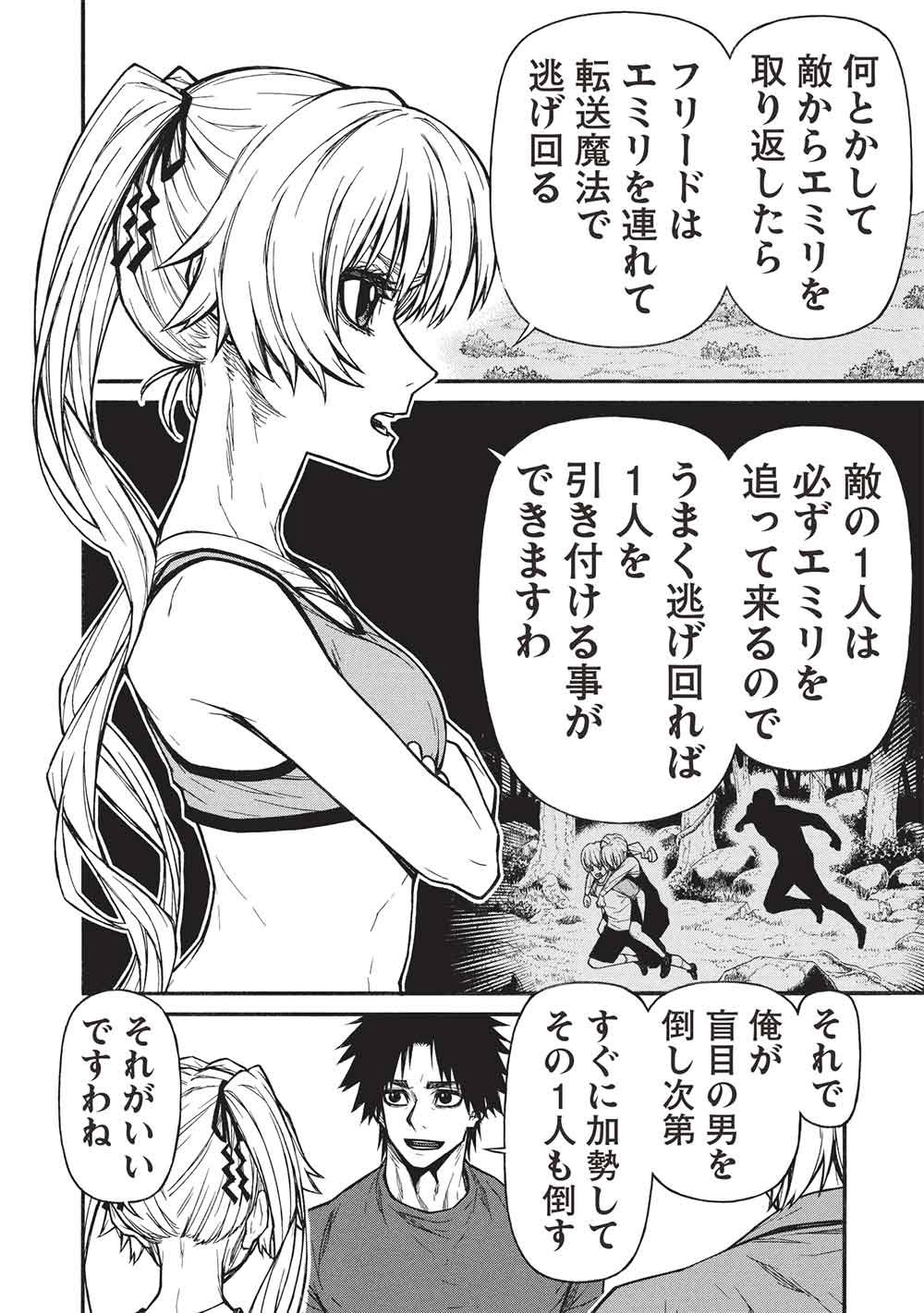 Shinmai Ossan Boukensha, Saikyou Party ni Shinu Hodo Kitaerarete Muteki ni Naru. Chap 83.1 - Next Chap 84.1