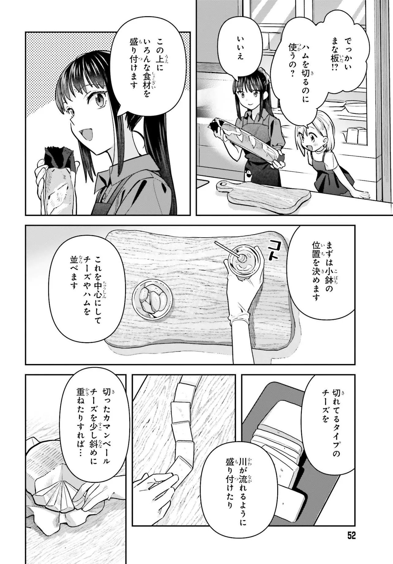 新米姉妹のふたりごはん Chap 78 - Next Chap 79