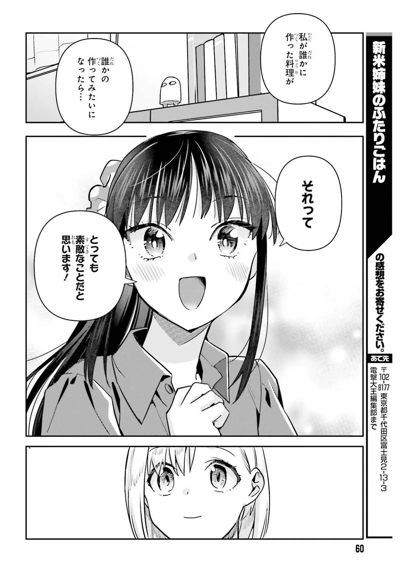 新米姉妹のふたりごはん Chap 78 - Next Chap 79