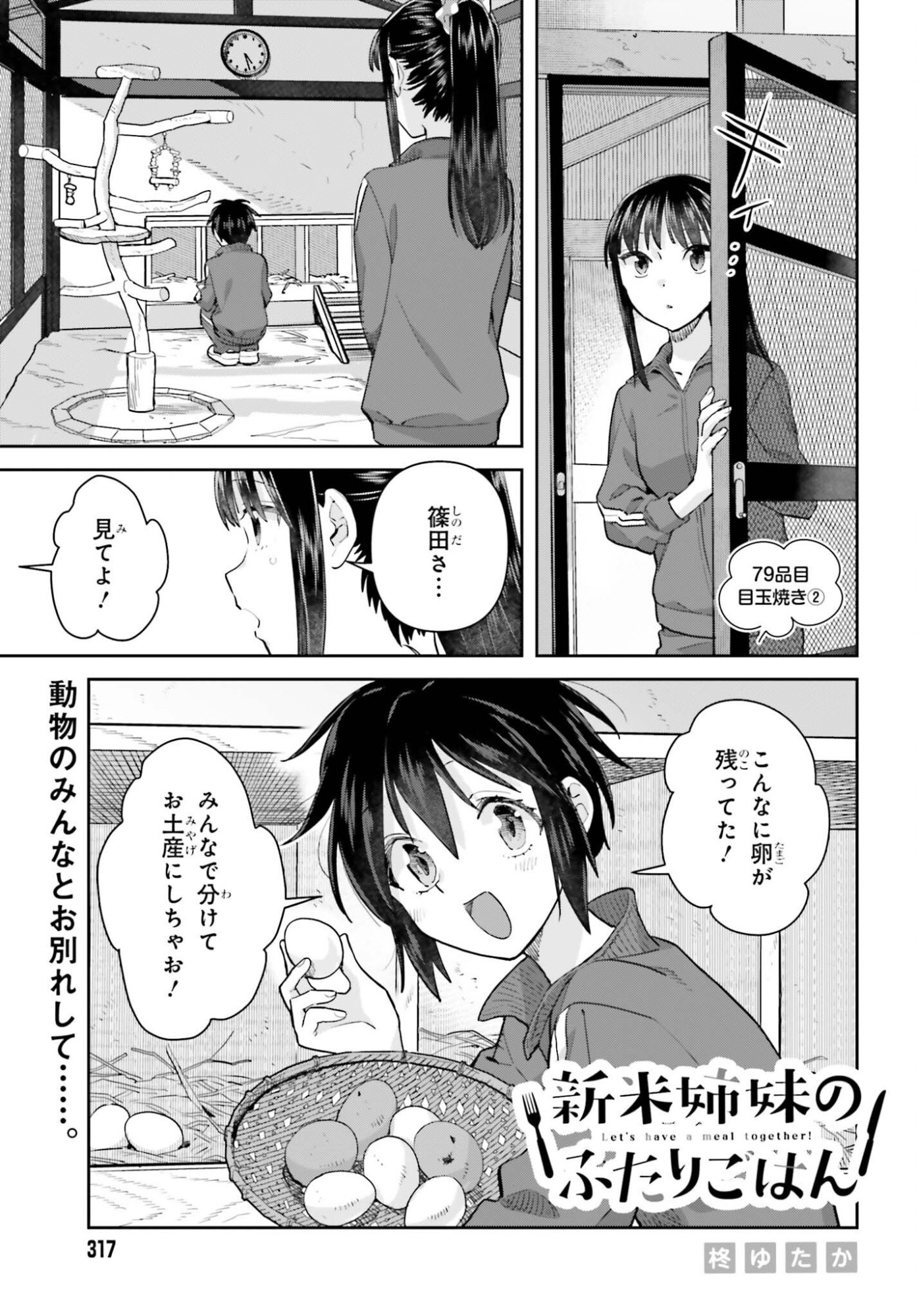 新米姉妹のふたりごはん Chap 79 - Next Chap 80