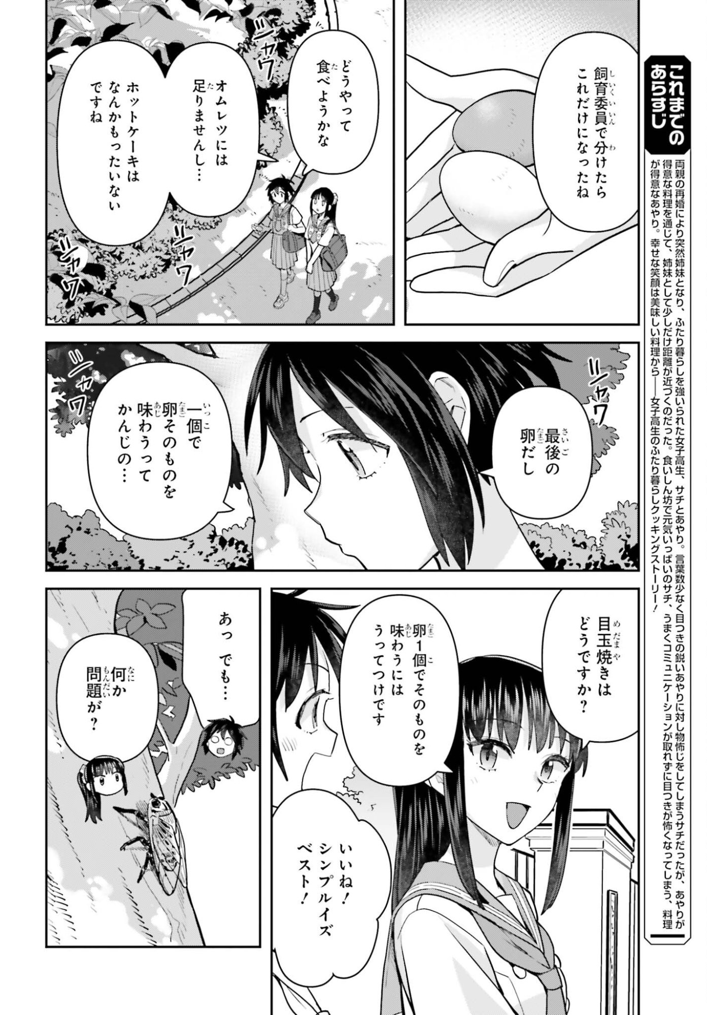 新米姉妹のふたりごはん Chap 79 - Next Chap 80