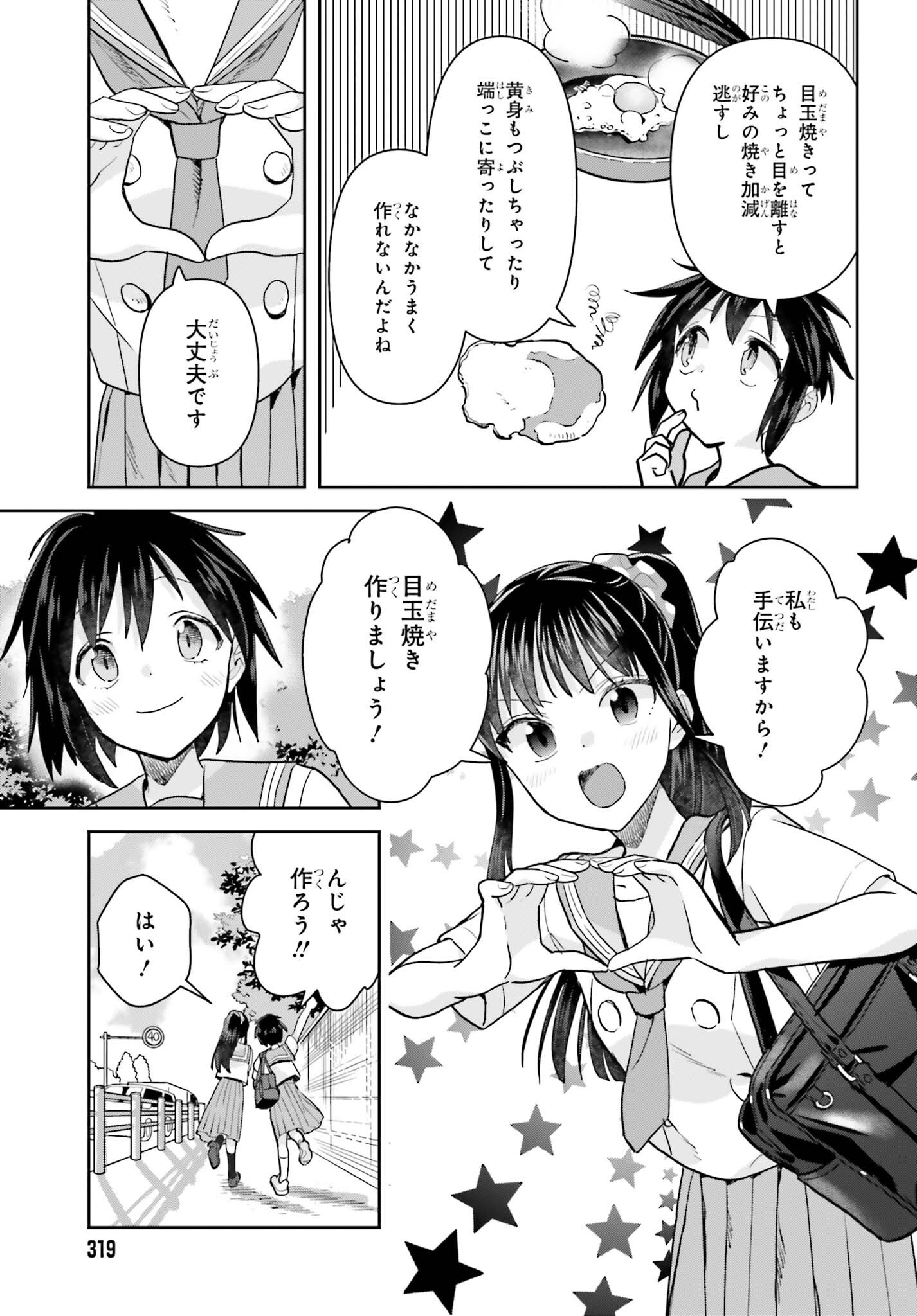 新米姉妹のふたりごはん Chap 79 - Next Chap 80