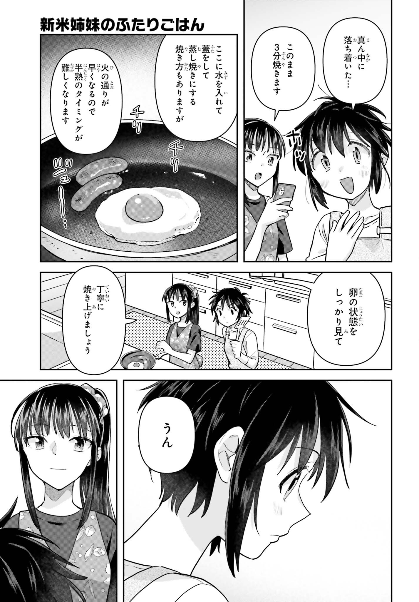 新米姉妹のふたりごはん Chap 79 - Next Chap 80