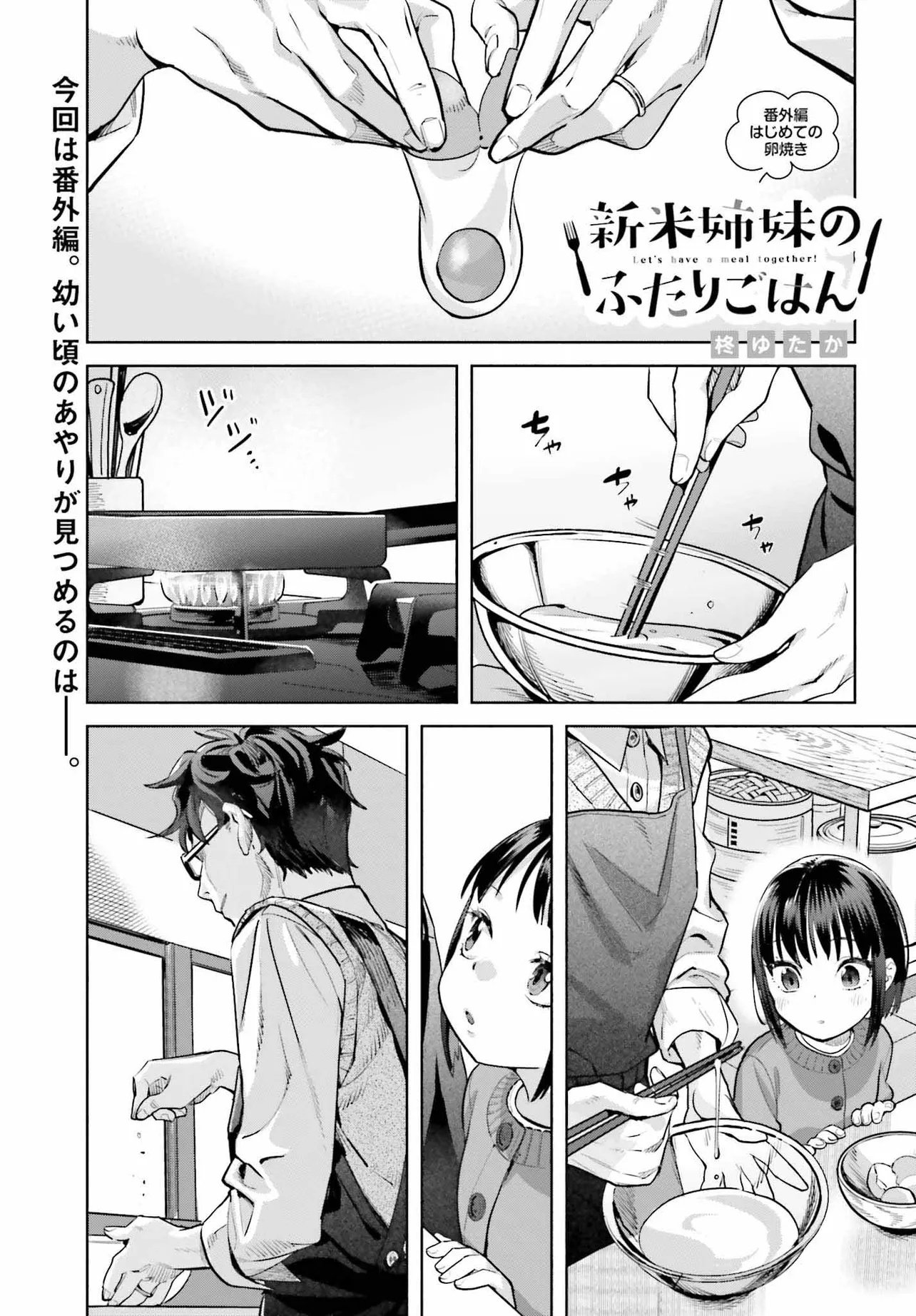 新米姉妹のふたりごはん Chap 77.5 - Next Chap 78.5