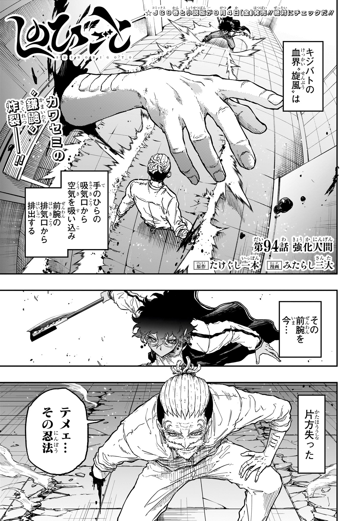 しのびごと Chap 94 - Next Chap 95
