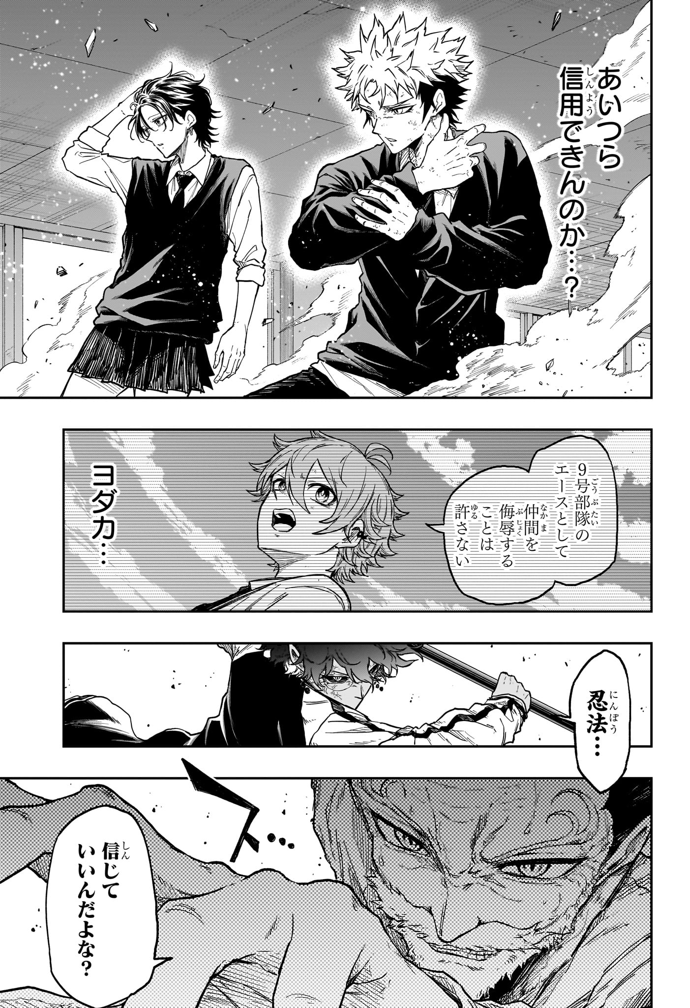 しのびごと Chap 94 - Next Chap 95