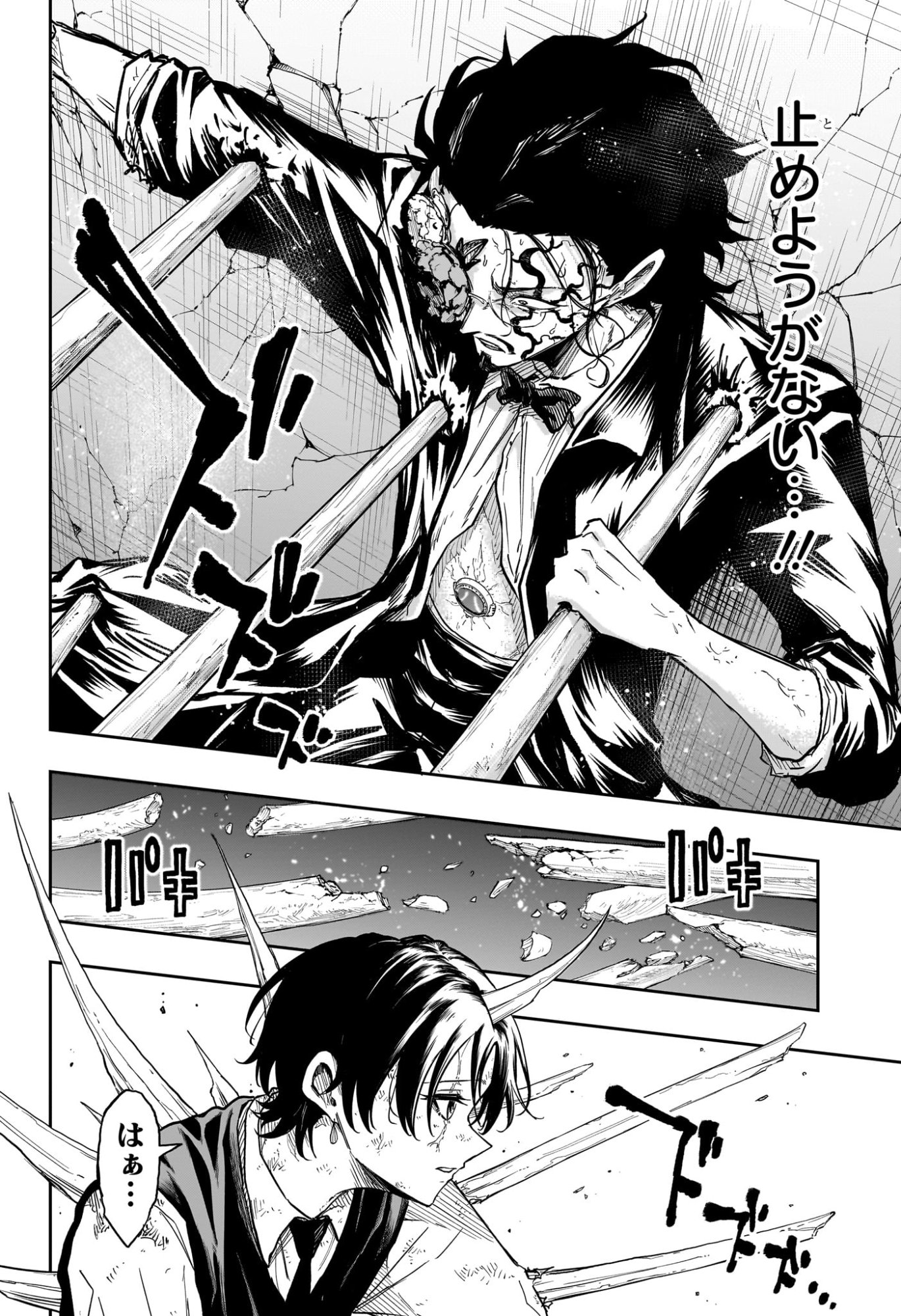 しのびごと Chap 95 - Next Chap 96