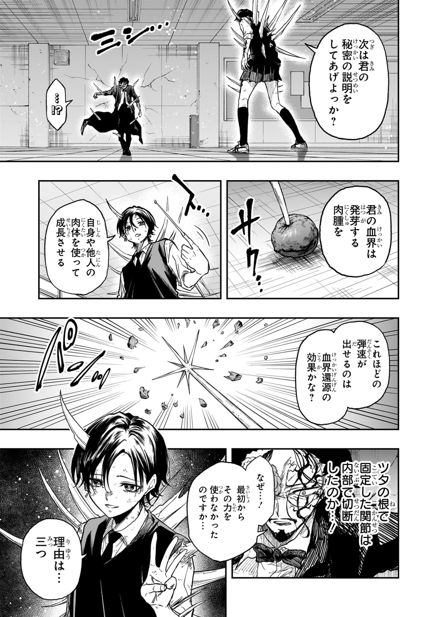 しのびごと Chap 95 - Next Chap 96