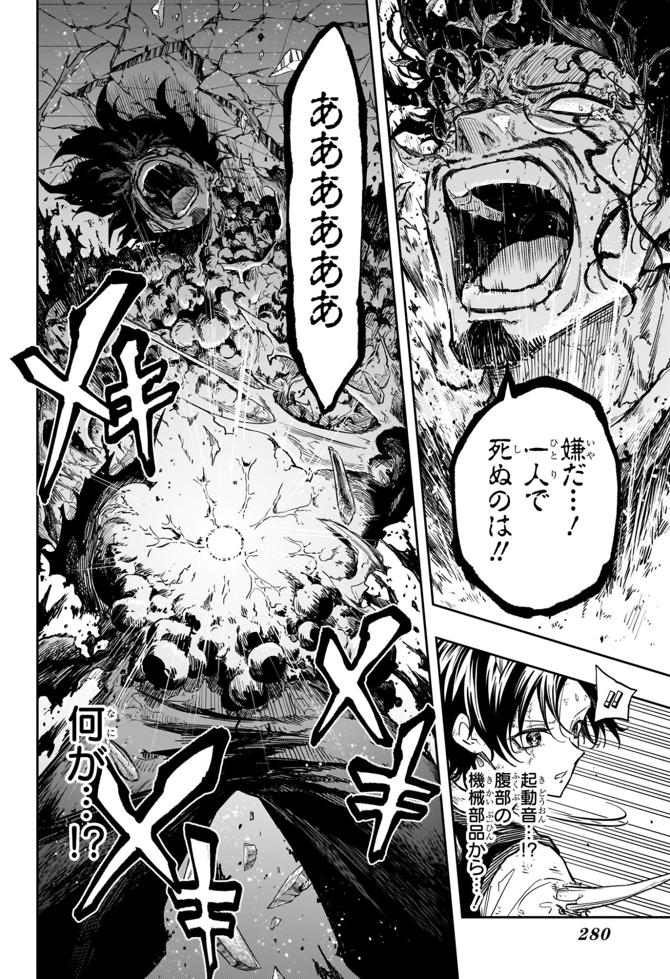 しのびごと Chap 95 - Next Chap 96
