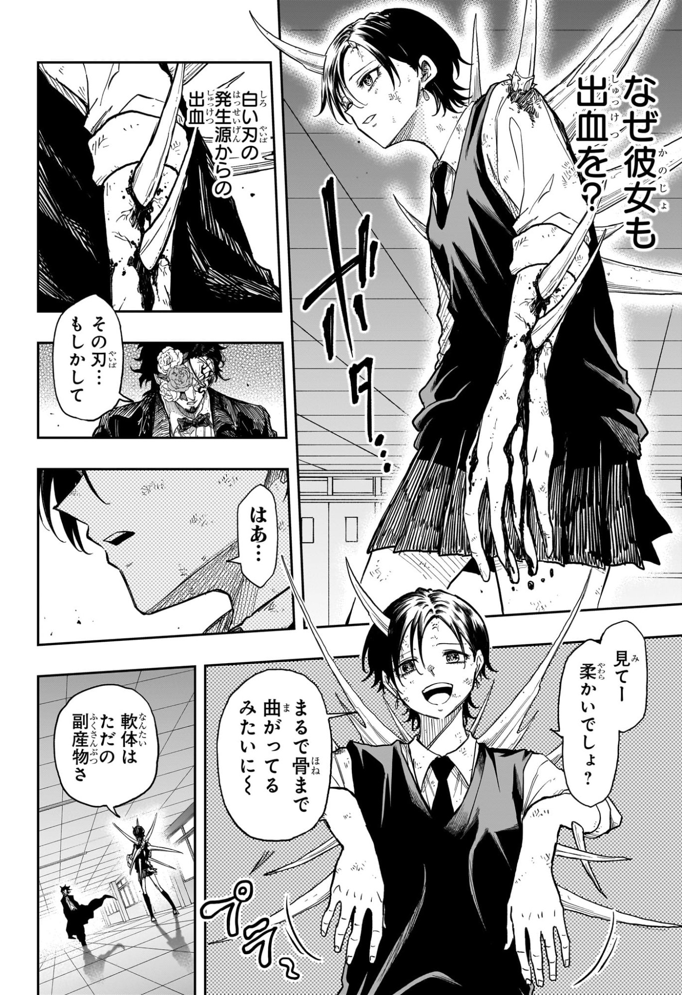 しのびごと Chap 95 - Next Chap 96