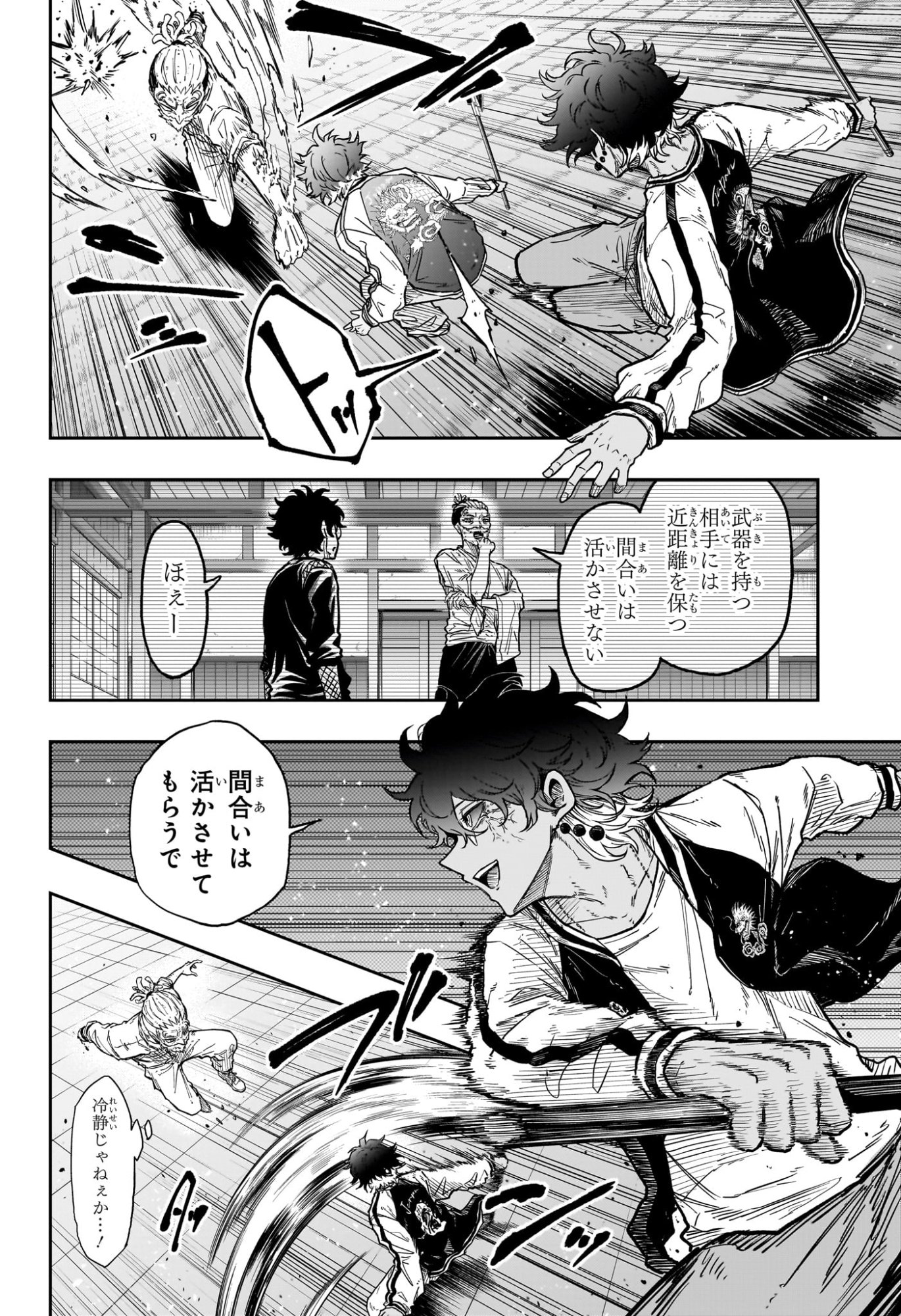しのびごと Chap 97 - Next Chap 98