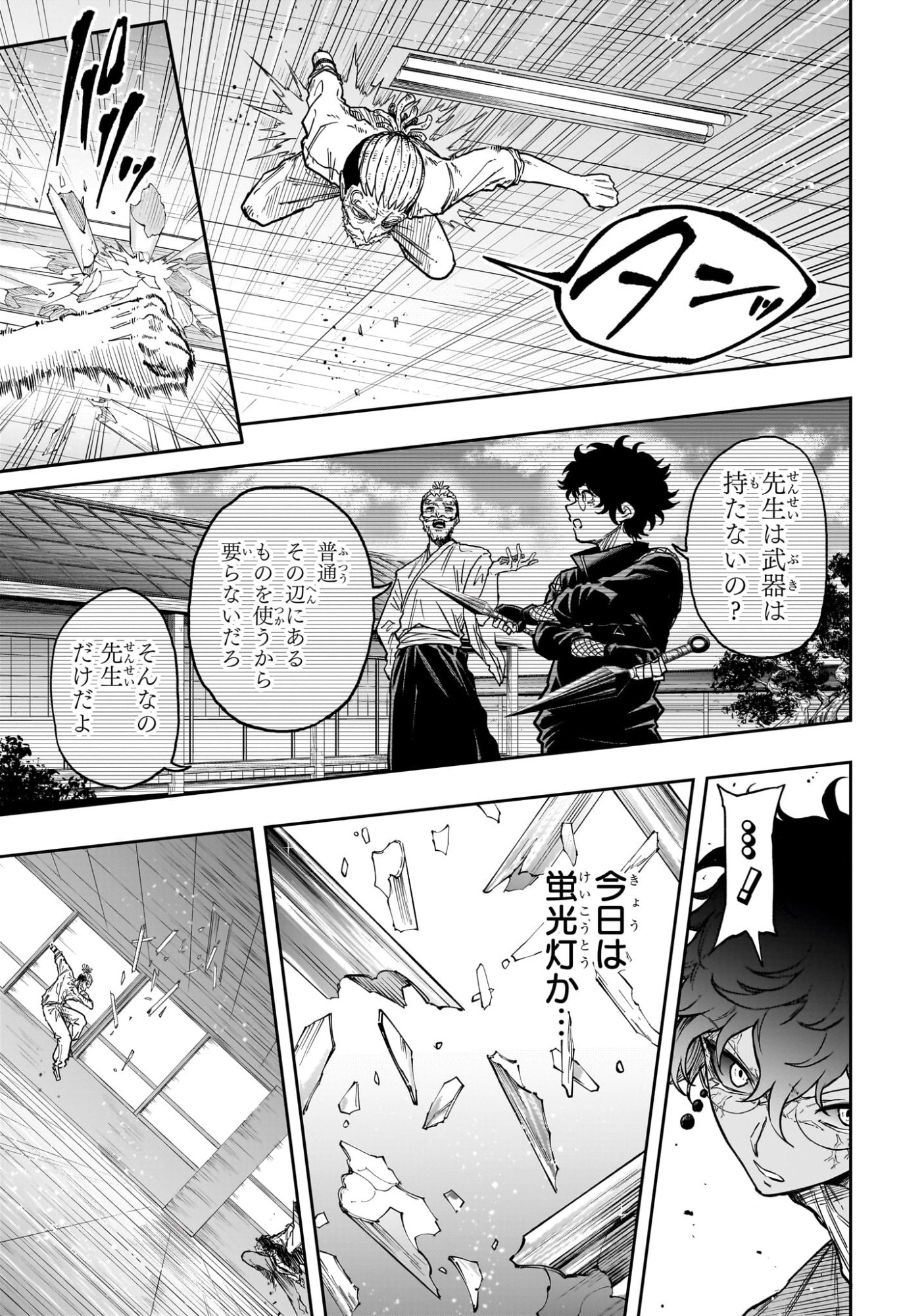 しのびごと Chap 97 - Next Chap 98