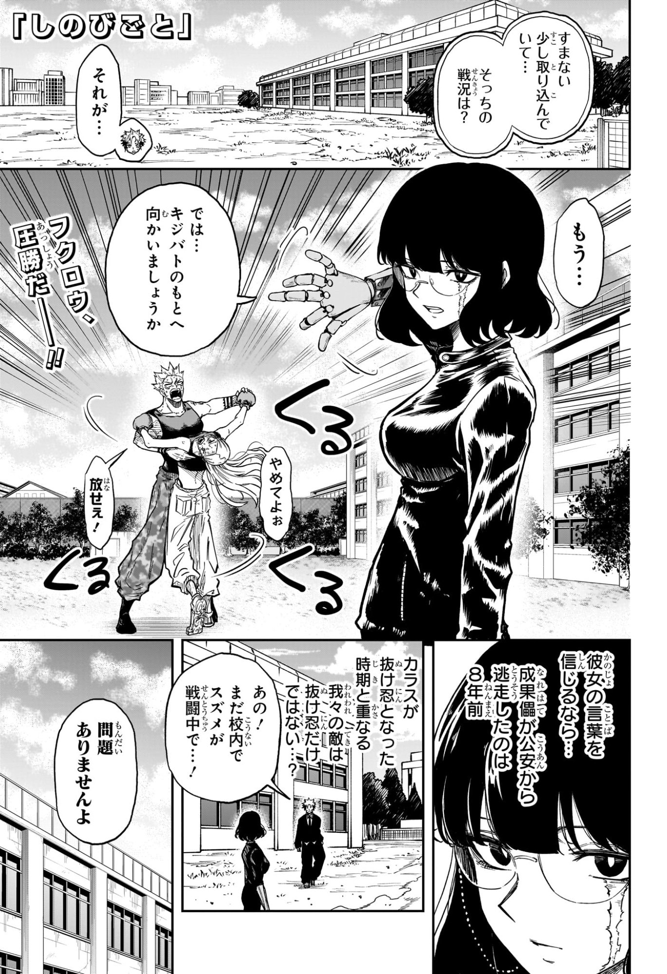 しのびごと Chap 97 - Next Chap 98