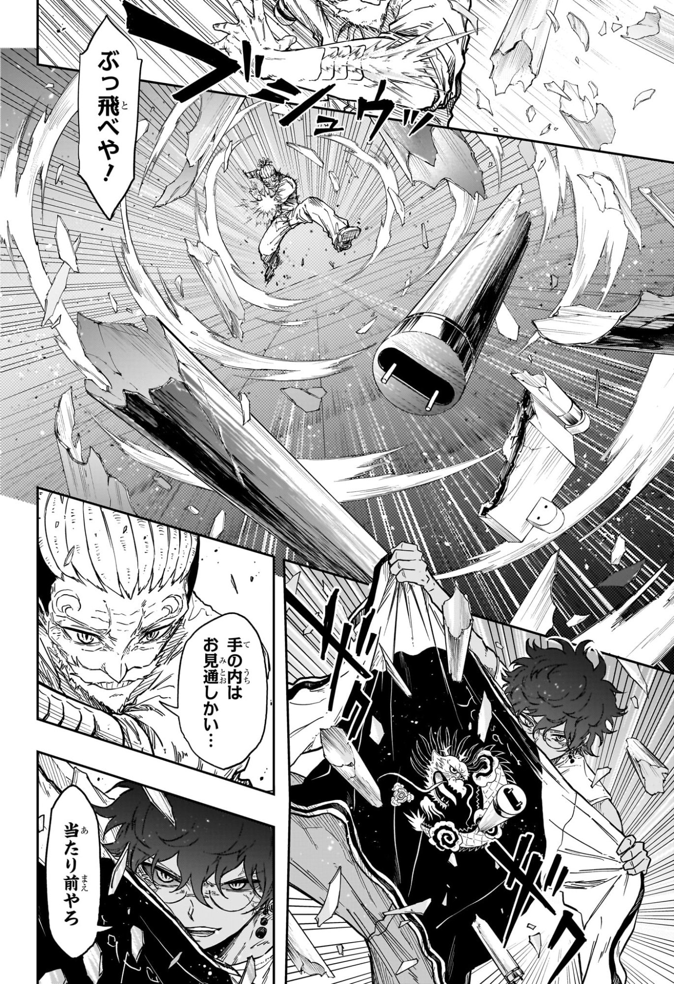 しのびごと Chap 97 - Next Chap 98