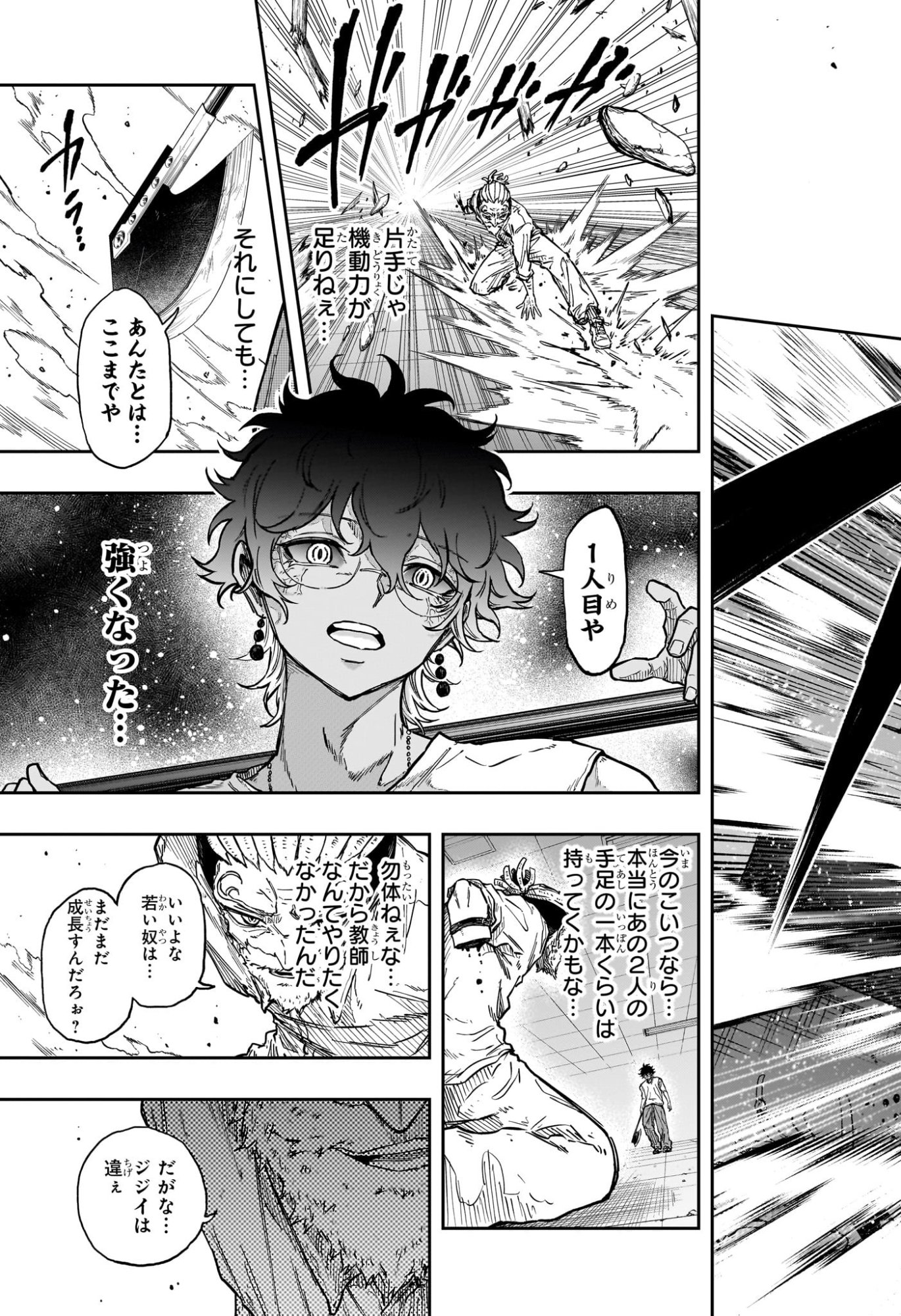 しのびごと Chap 97 - Next Chap 98