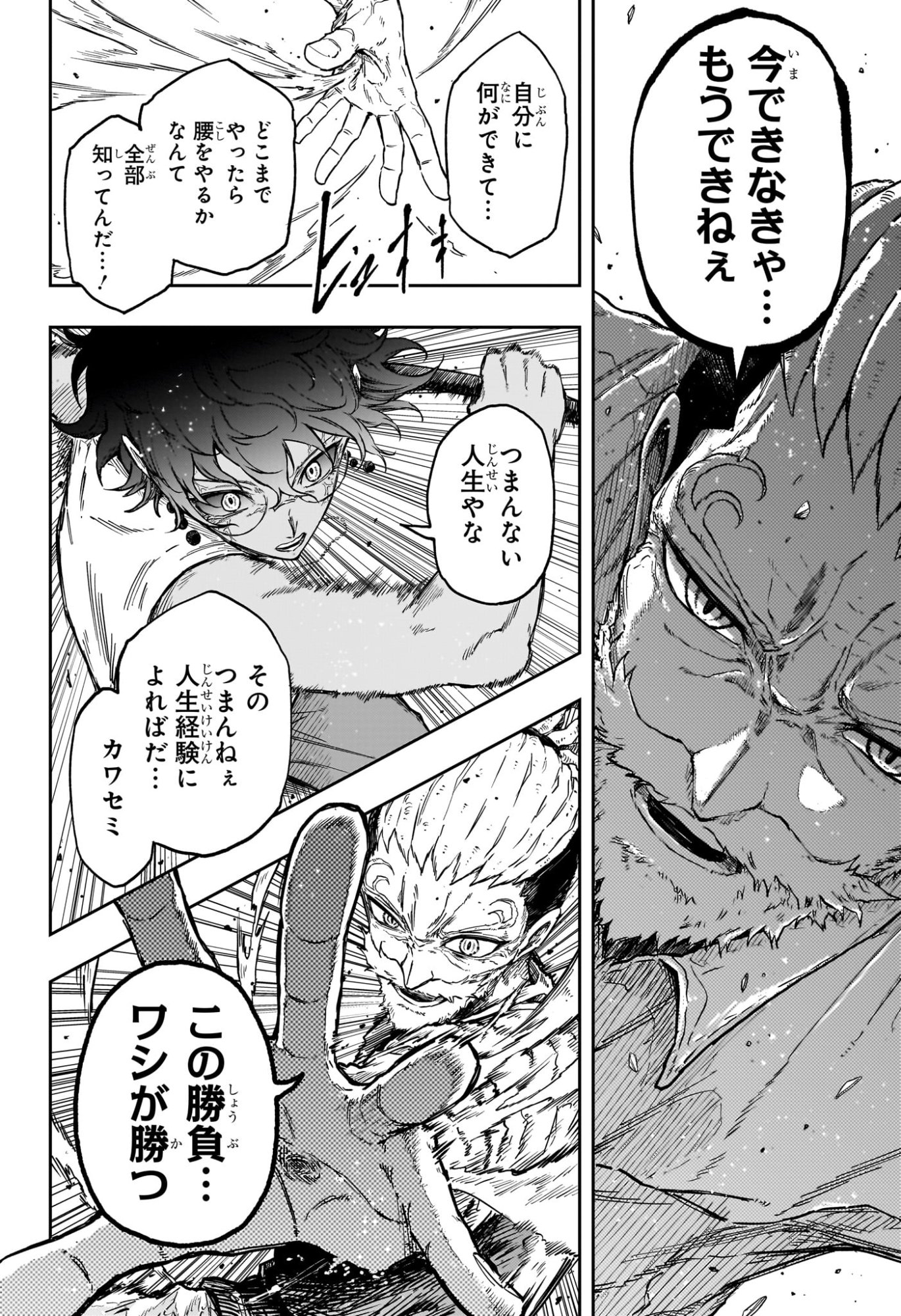 しのびごと Chap 97 - Next Chap 98
