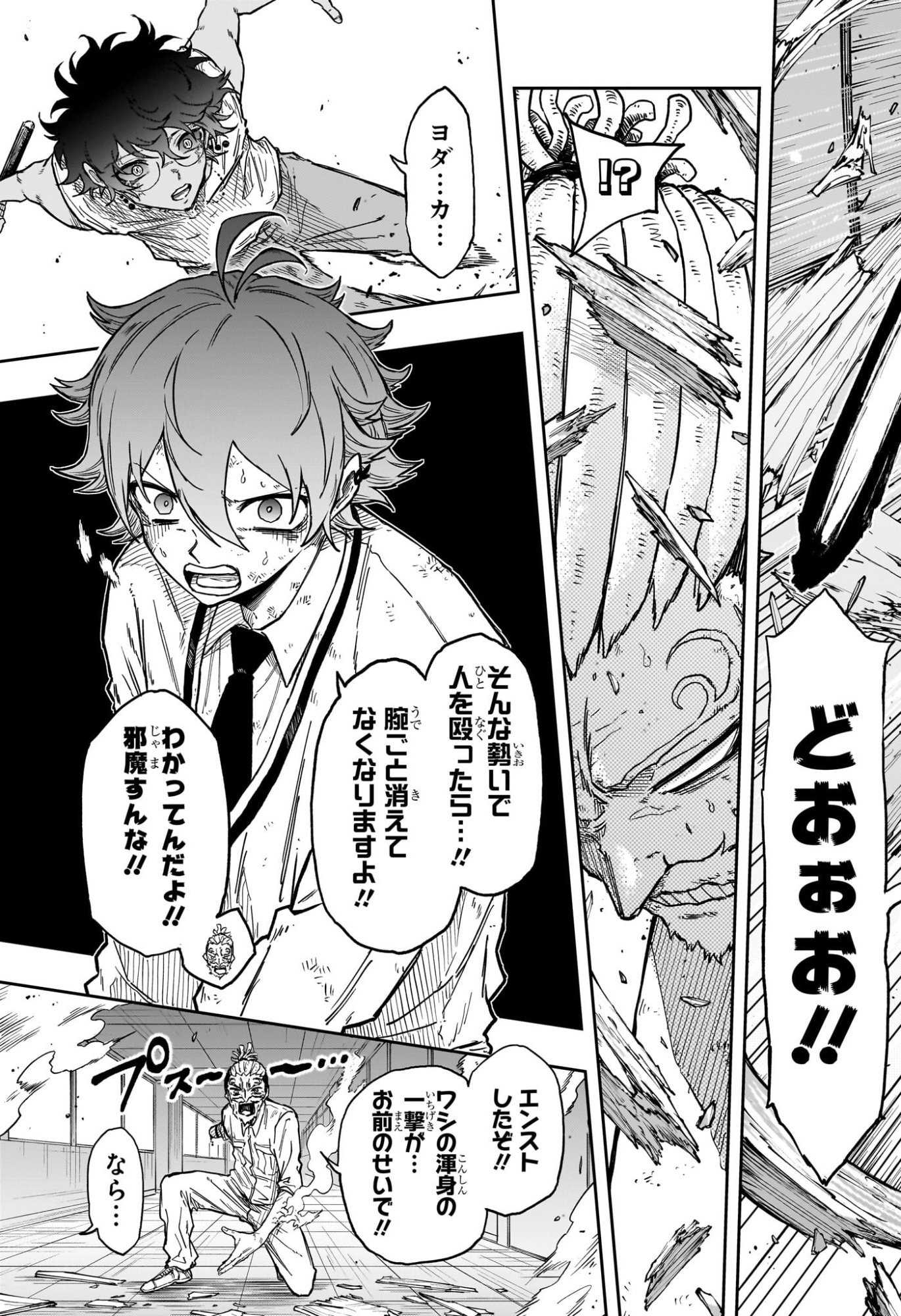 しのびごと Chap 97 - Next Chap 98