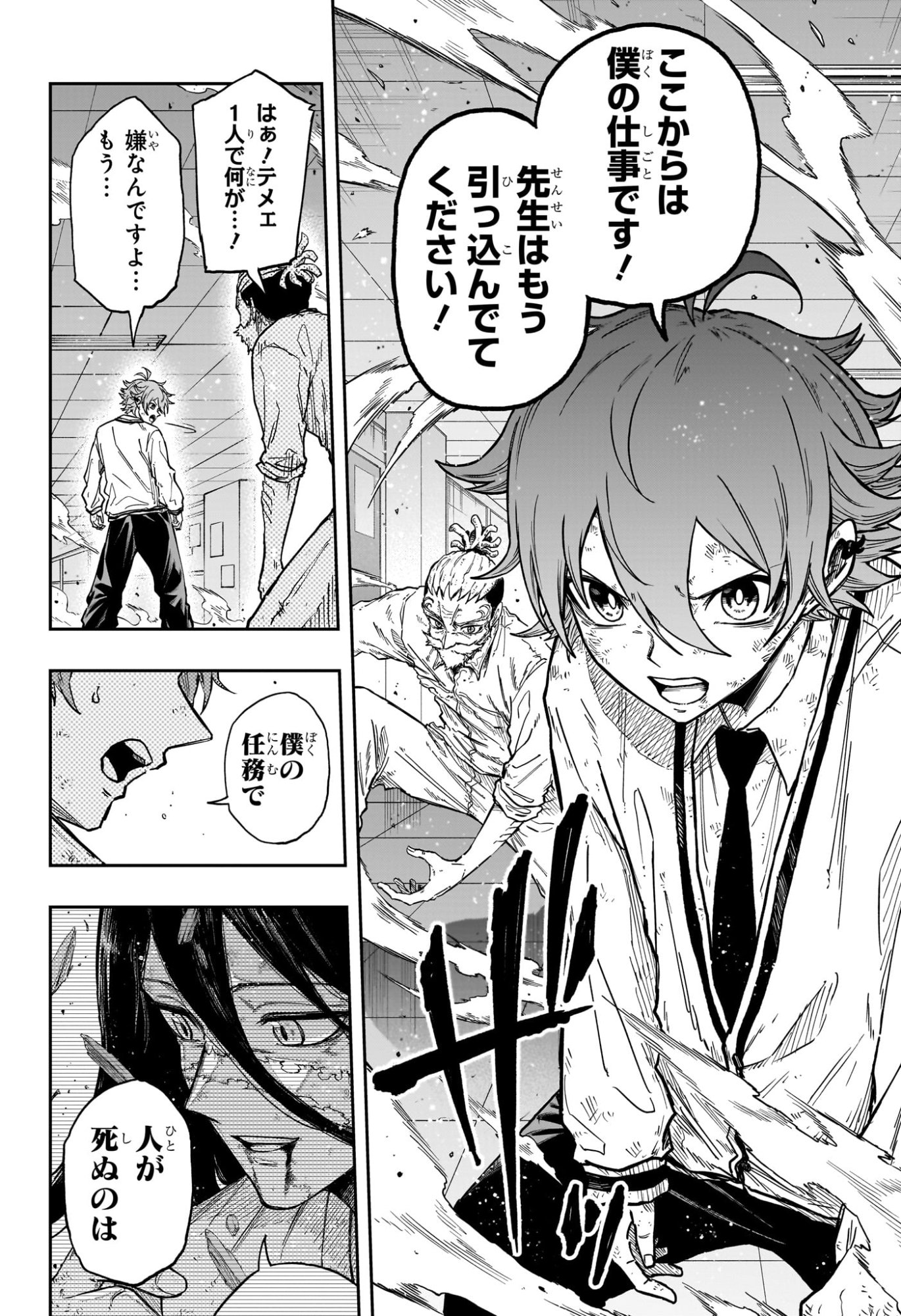 しのびごと Chap 97 - Next Chap 98