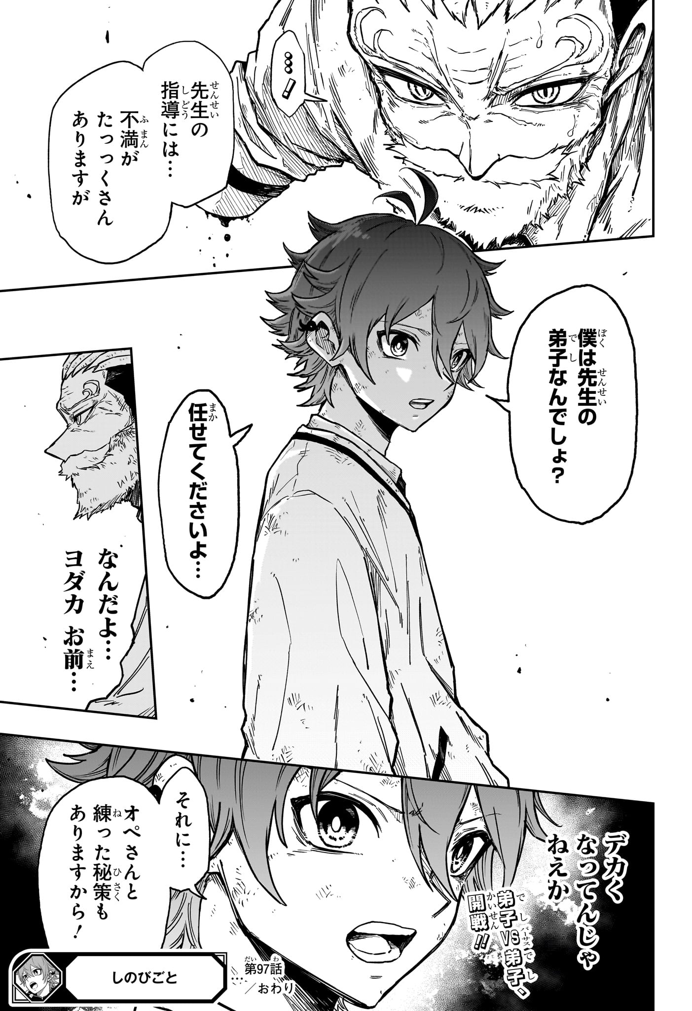 しのびごと Chap 97 - Next Chap 98
