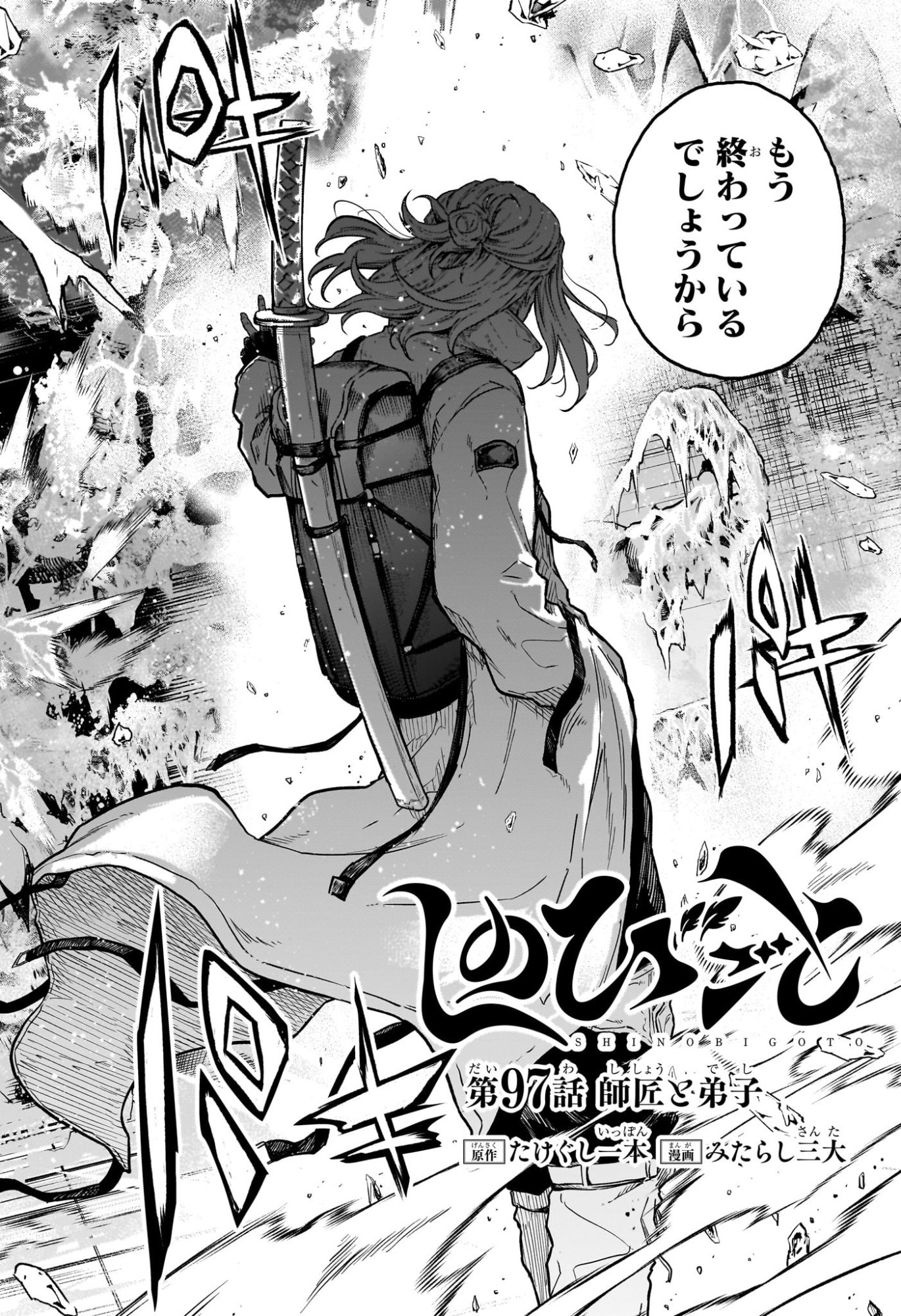 しのびごと Chap 97 - Next Chap 98