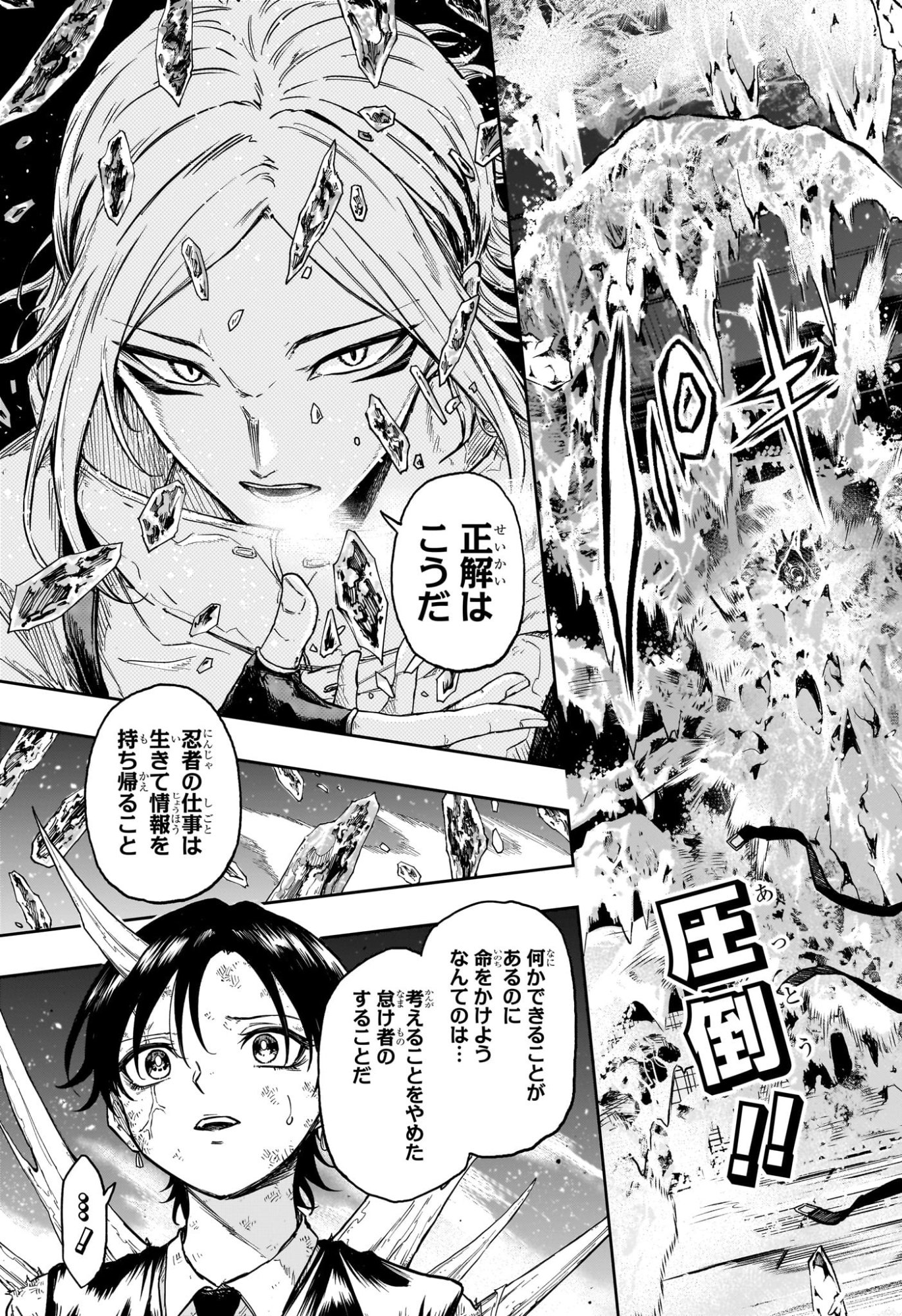しのびごと Chap 97 - Next Chap 98