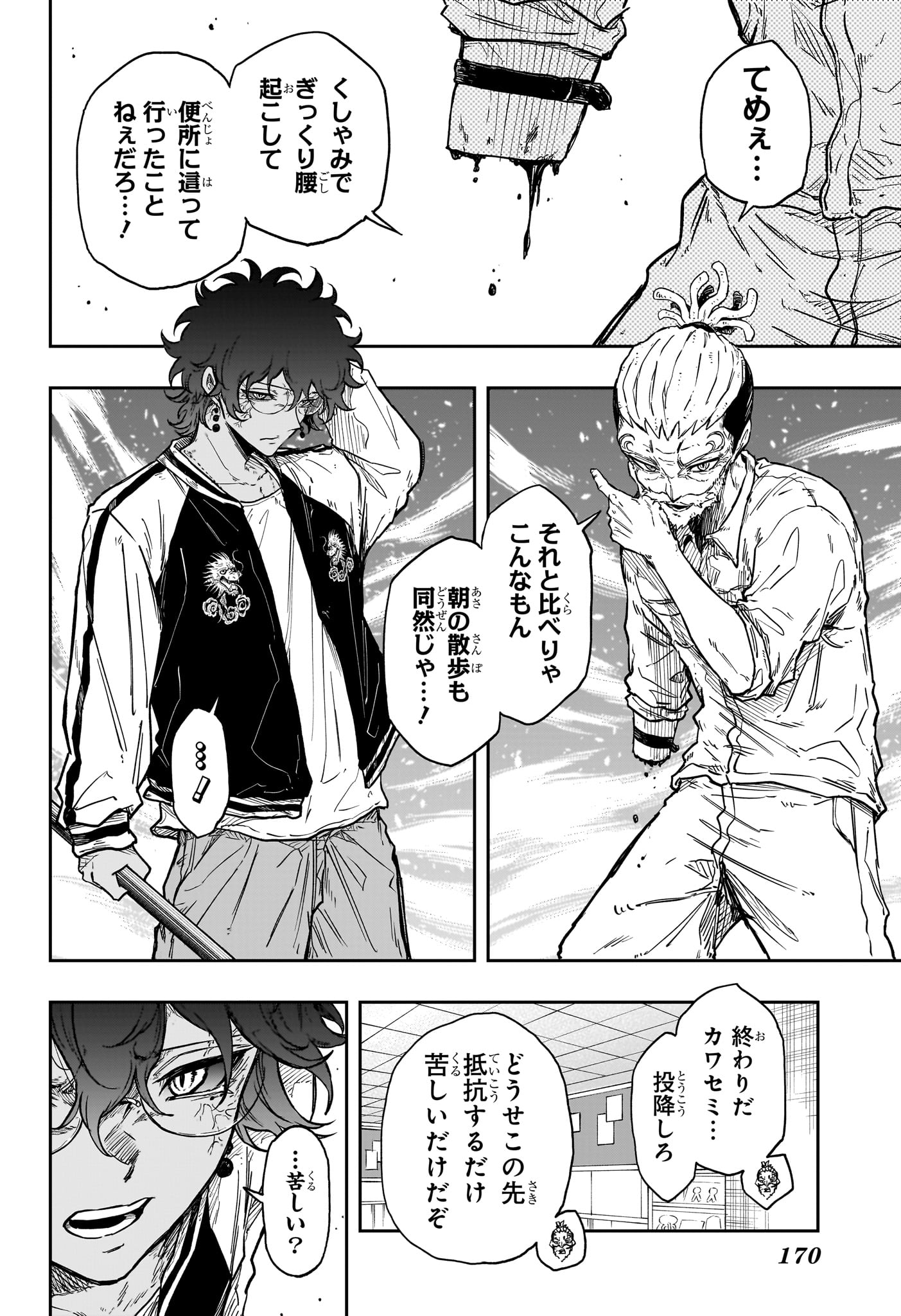 しのびごと Chap 97 - Next Chap 98