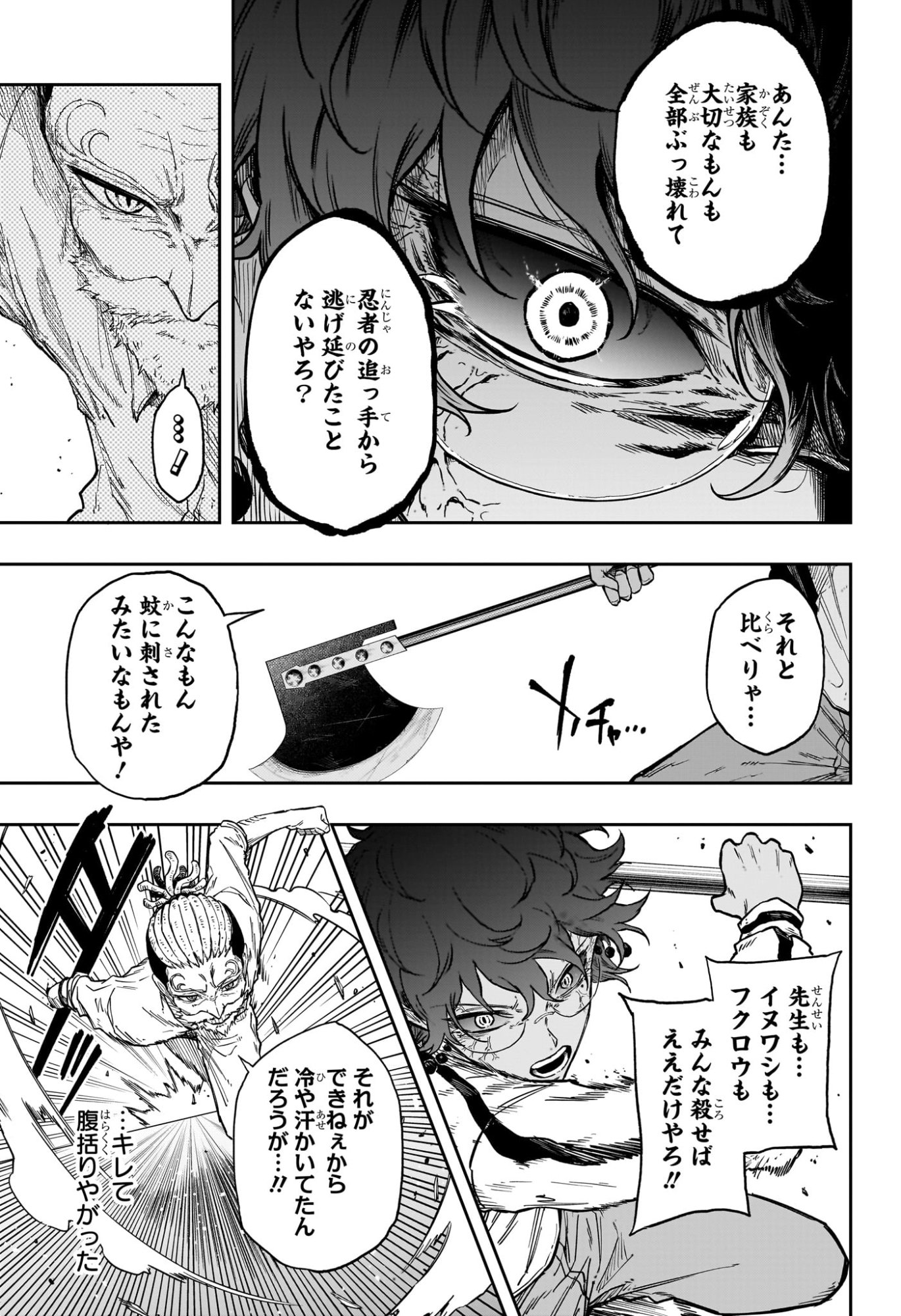 しのびごと Chap 97 - Next Chap 98
