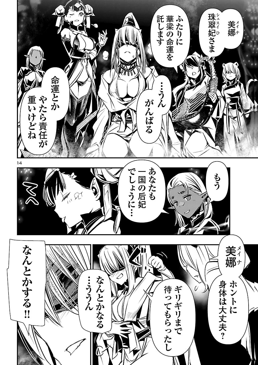 神呪のネクタール Chap 108 - Next Chap 109