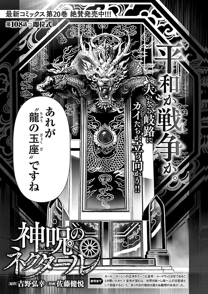 神呪のネクタール Chap 108 - Next Chap 109