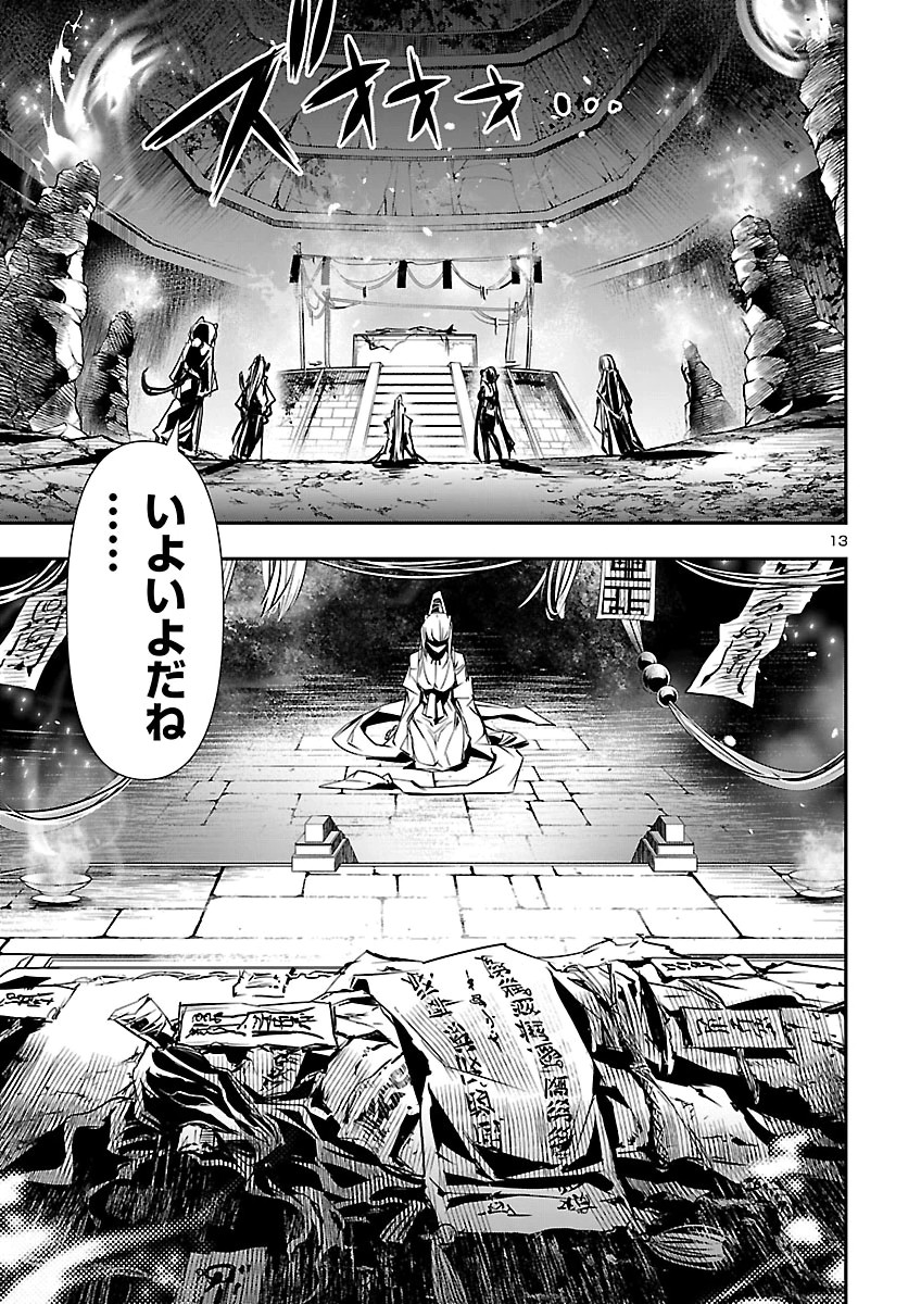 神呪のネクタール Chap 108 - Next Chap 109