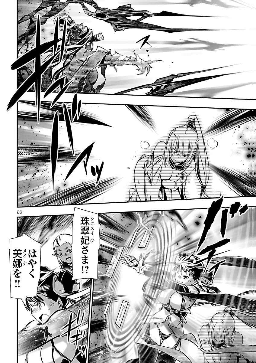 神呪のネクタール Chap 108 - Next Chap 109