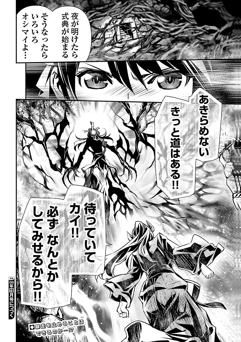 神呪のネクタール Chap 108 - Next Chap 109