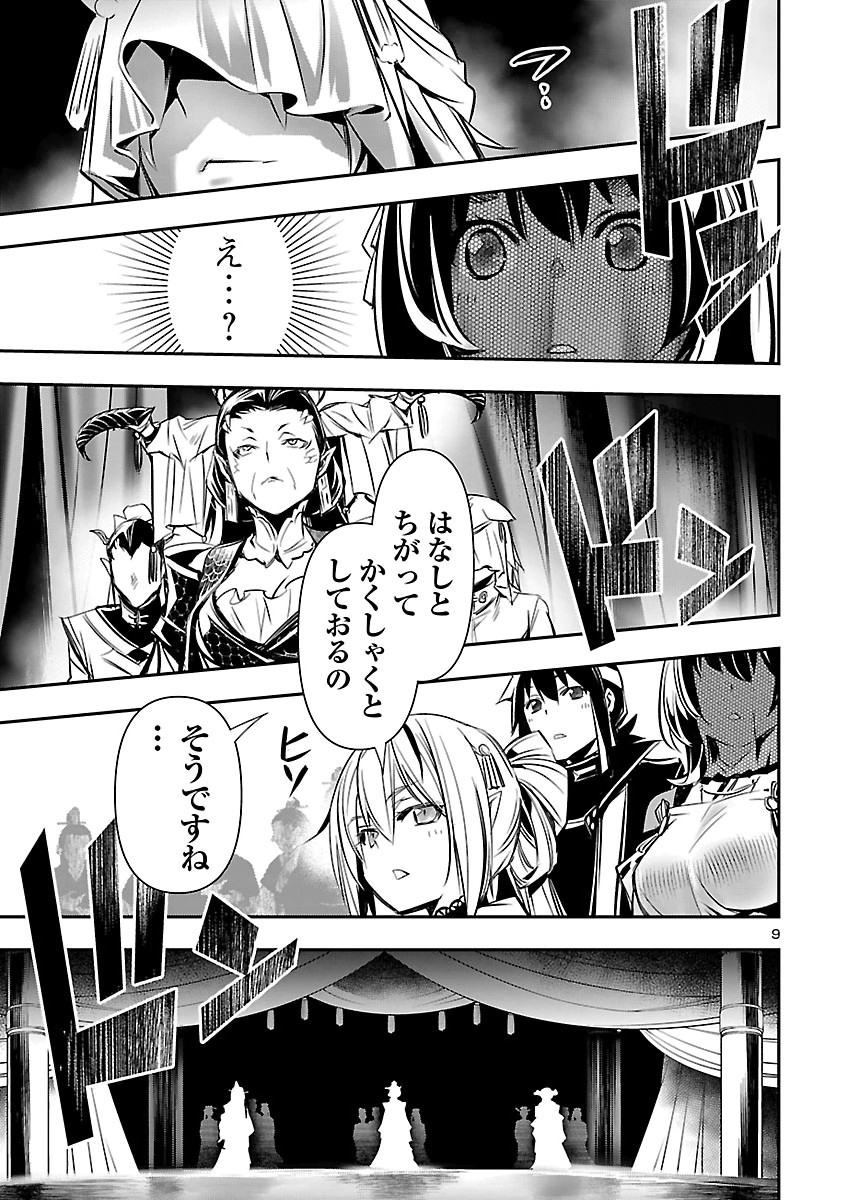 神呪のネクタール Chap 108 - Next Chap 109